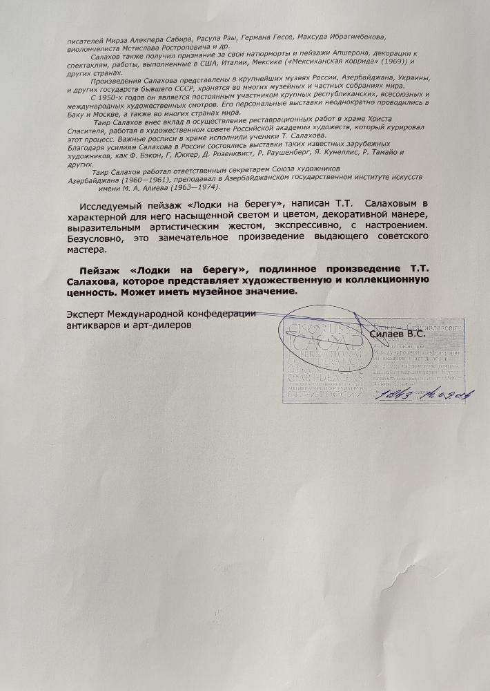 Салахов Таир Теймур-оглы. Лодки на берегу