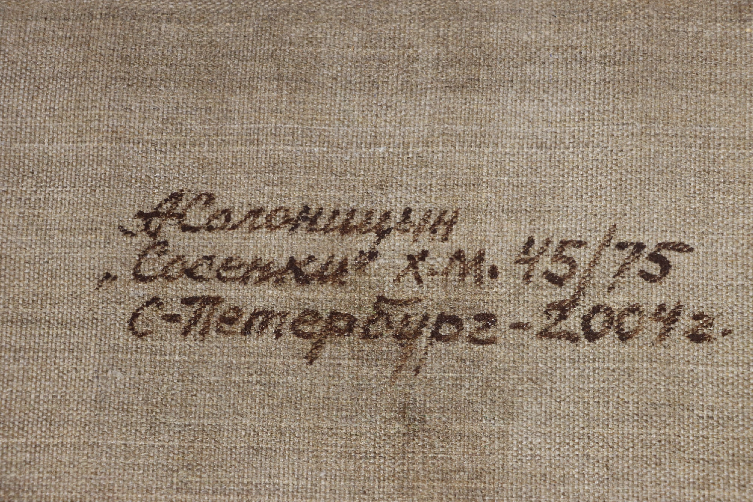 Солоницын Аркадий Павлович. Сосенки