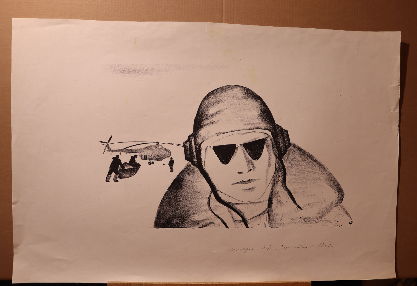 Назаров Константин Борисович. Вертолётчик