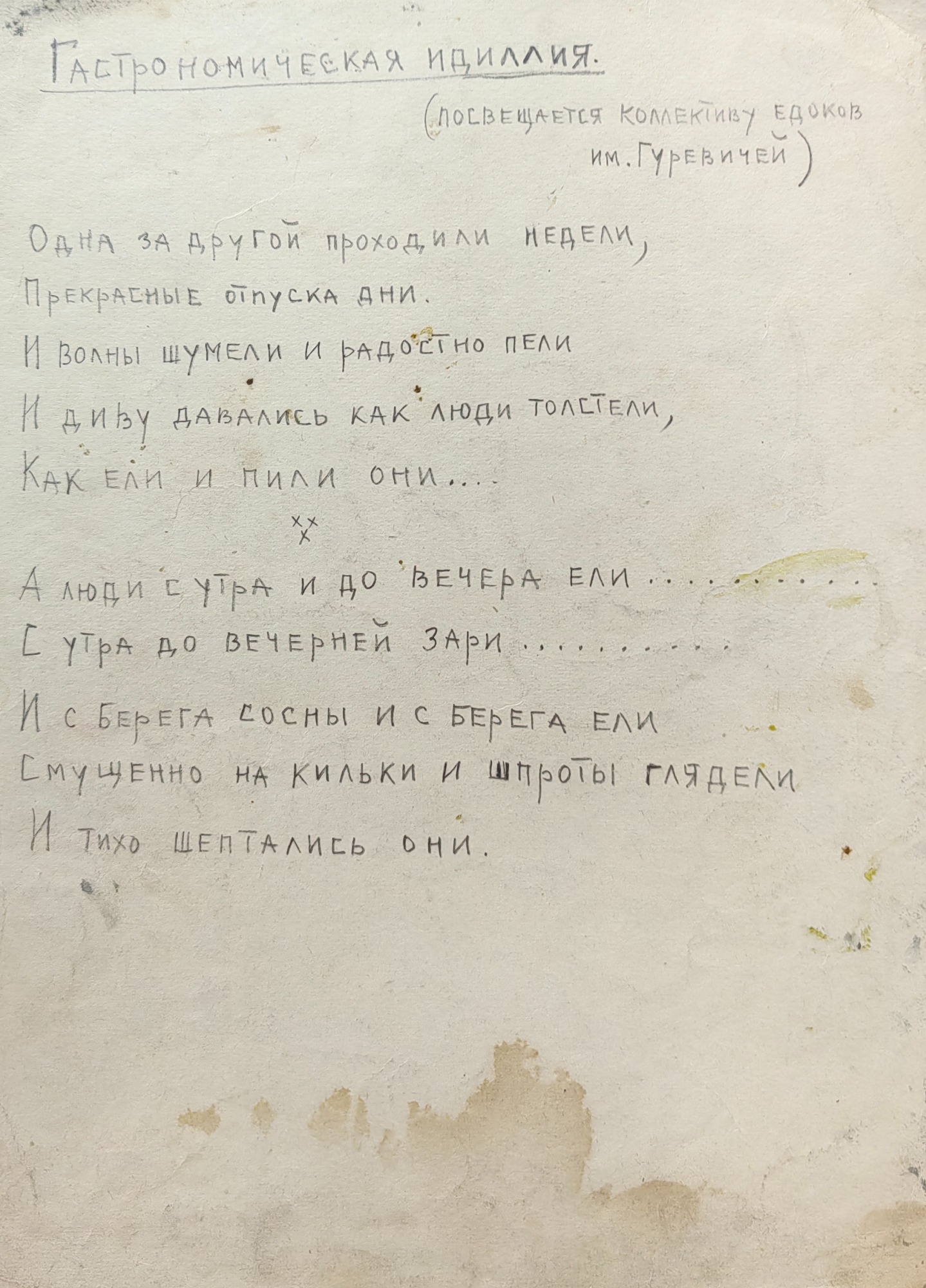 Оборот. Обручева Нина Николаевна. Гастрономическая идиллия