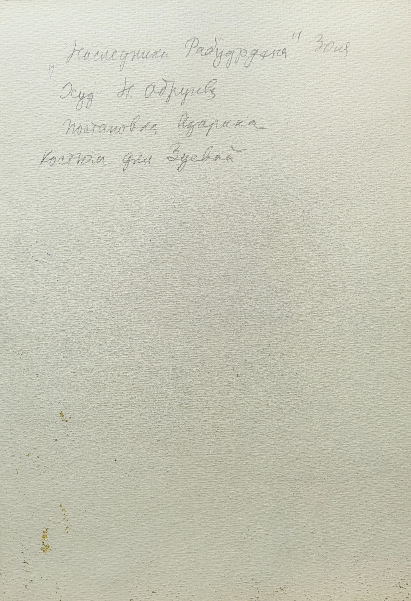 Оборот. Обручева Нина Николаевна. Актриса Зуева. 2