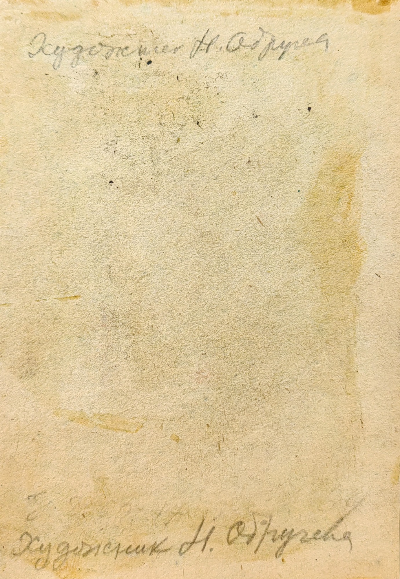 Оборот. Обручева Нина Николаевна. С новосельем!