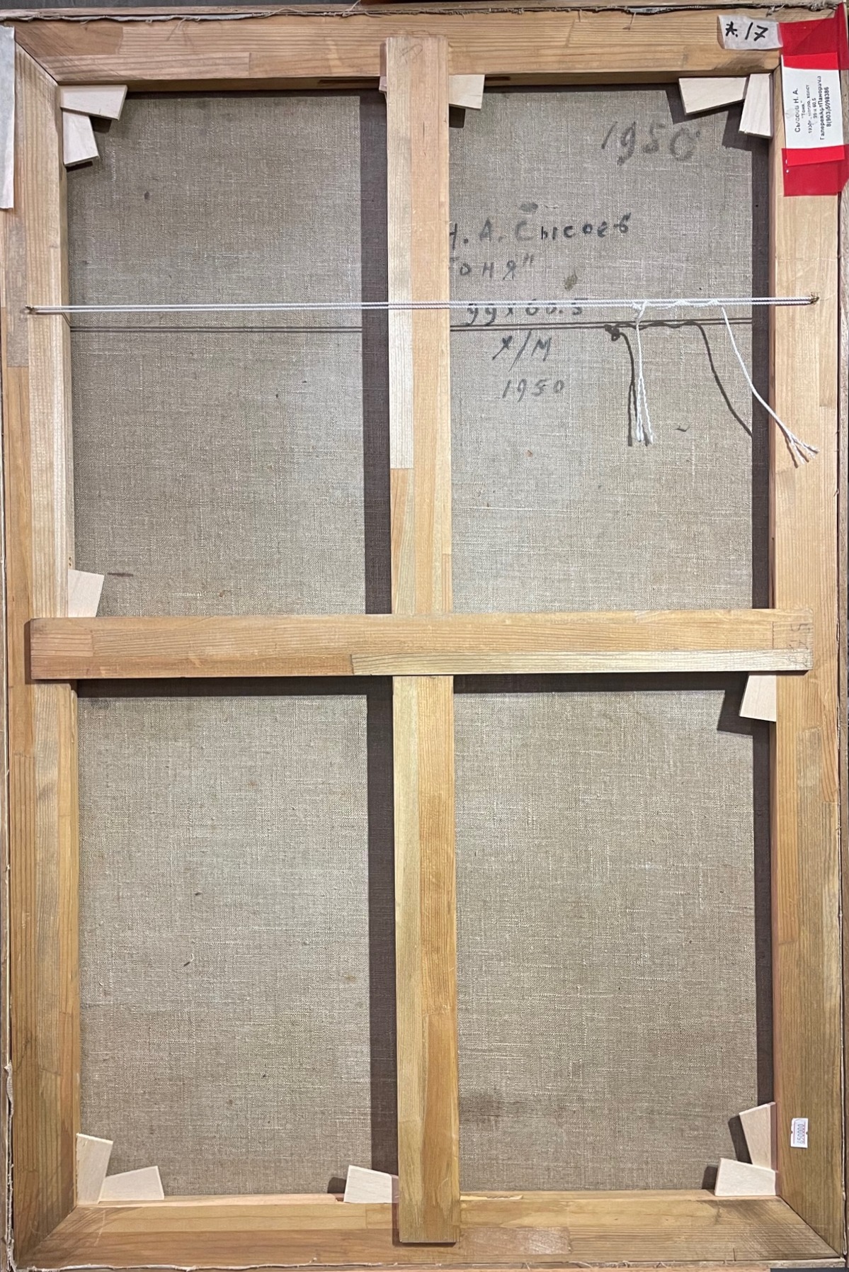 Оборот. Сысоев Николай Александрович. Тоня