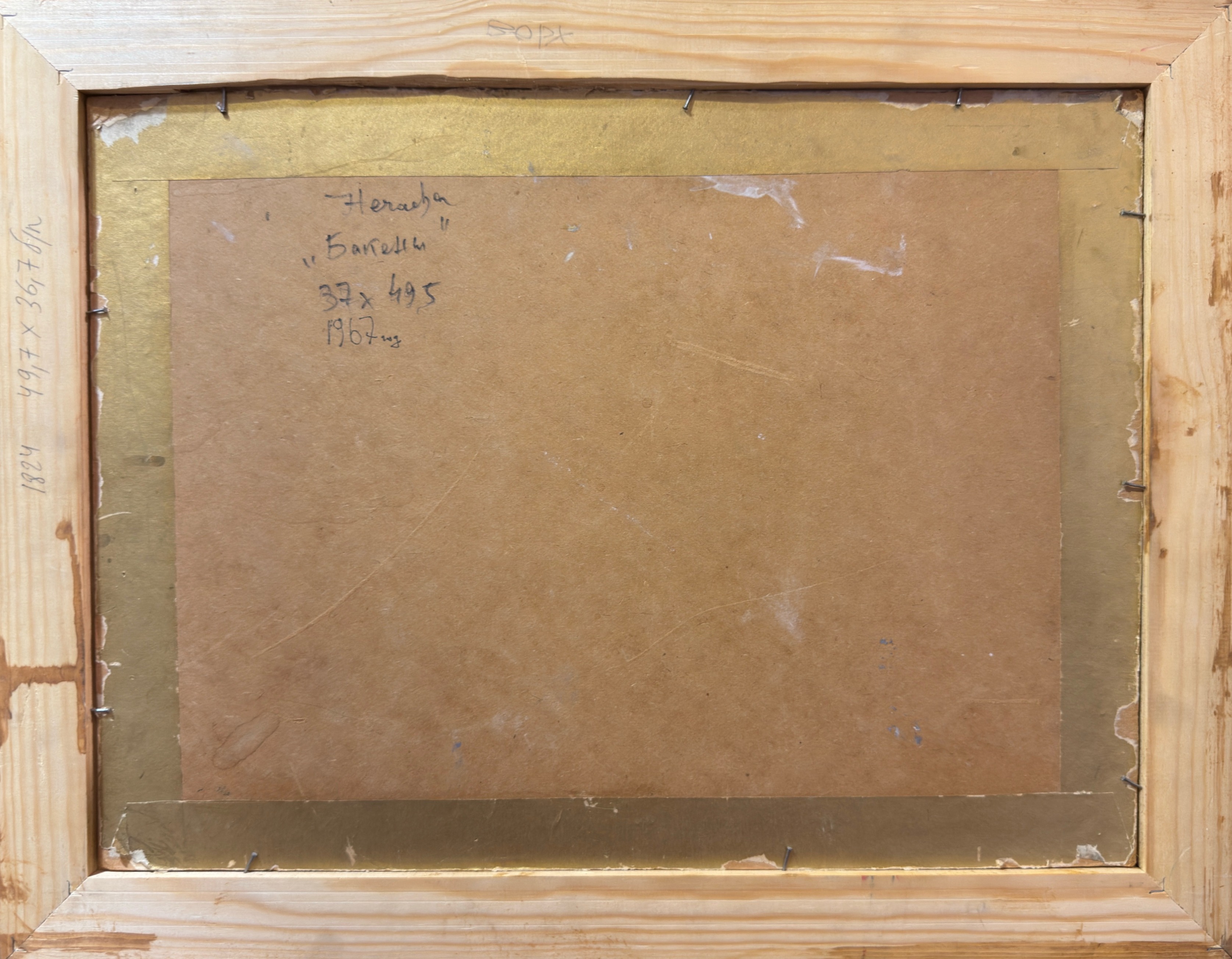 Оборот. Нечаева Валентина Александровна. Бакены