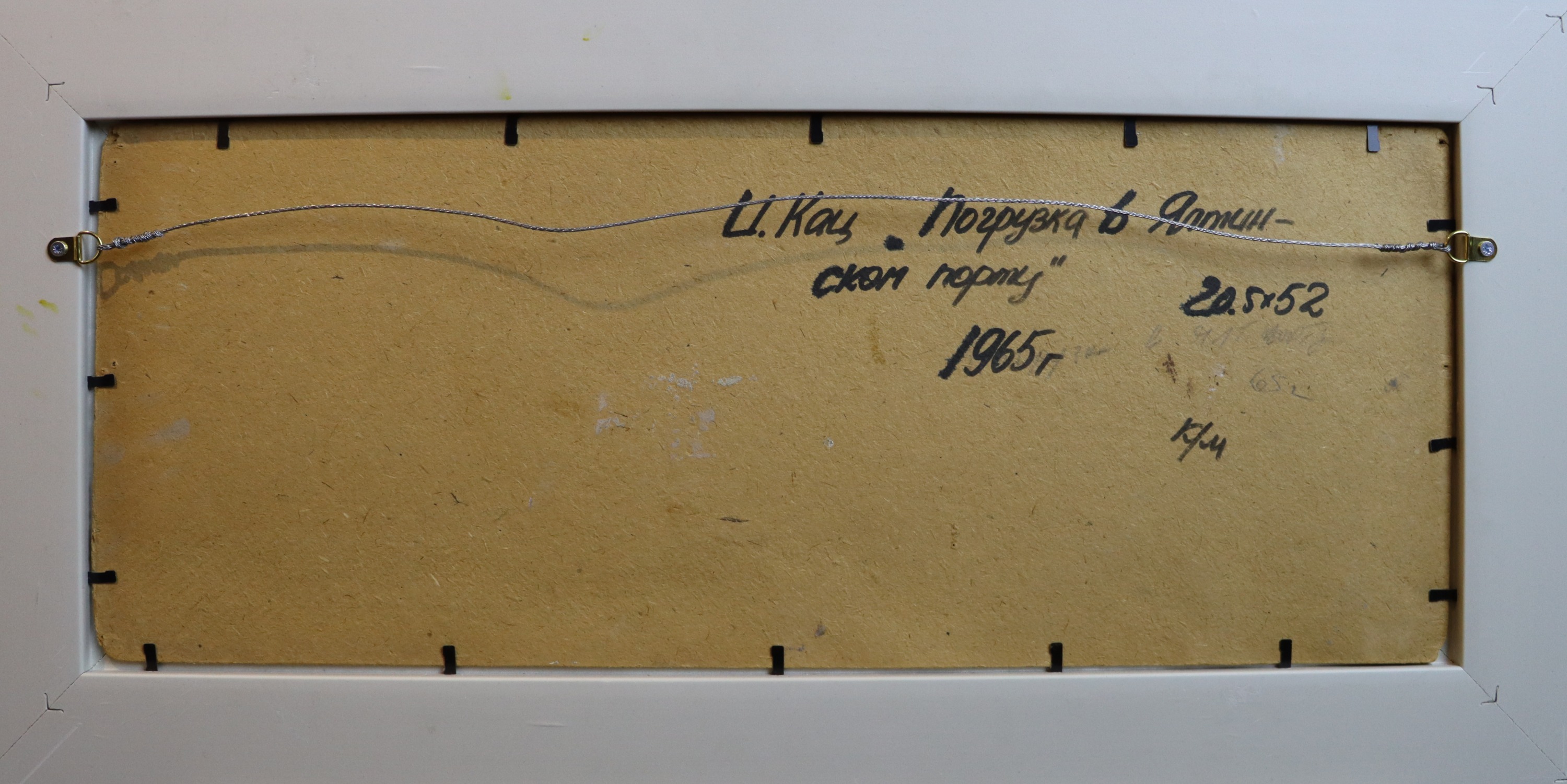 Оборот. Кац Илья Львович. Погрузка в Ялтинском порту