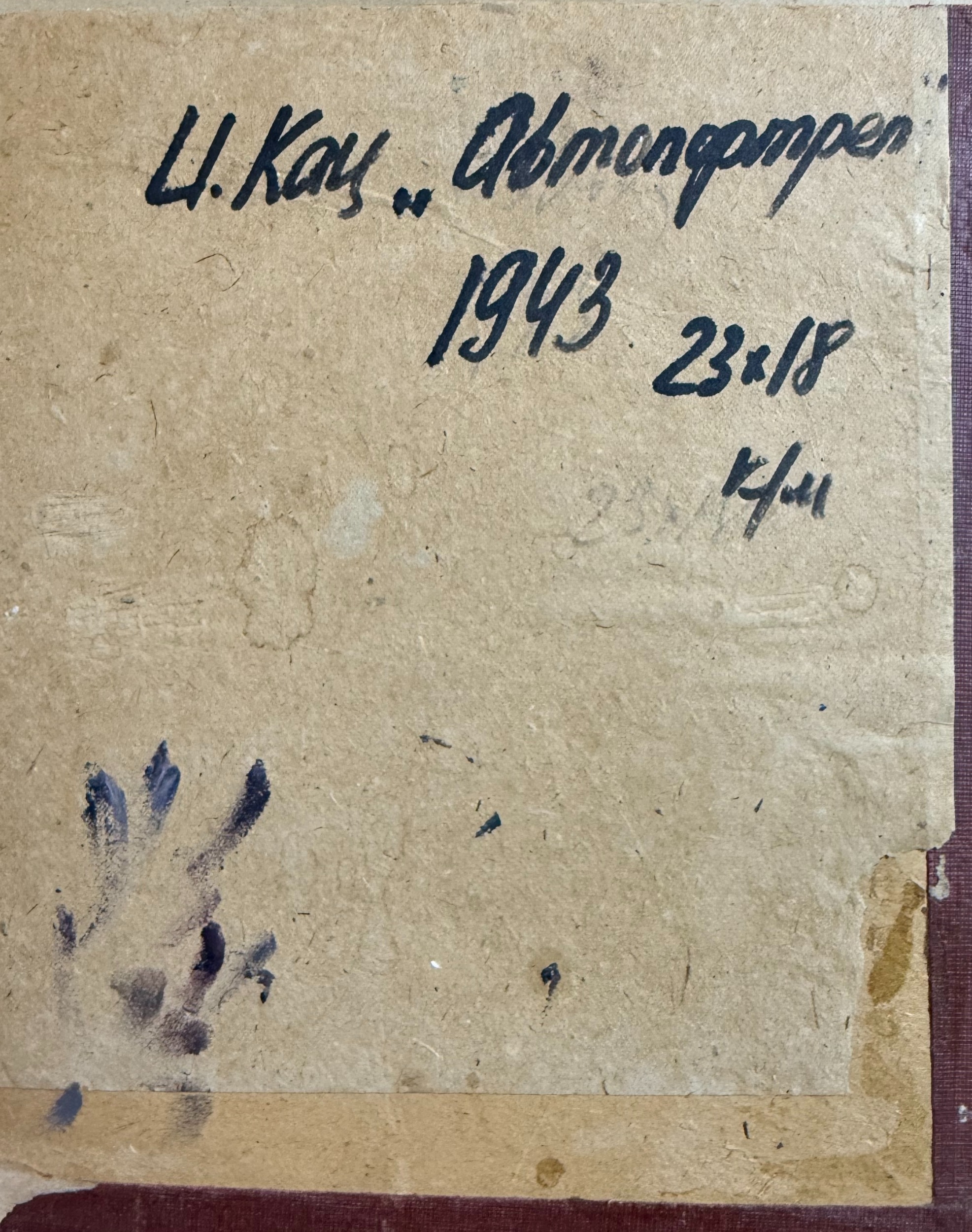 Оборот. Кац Илья Львович. Автопортрет