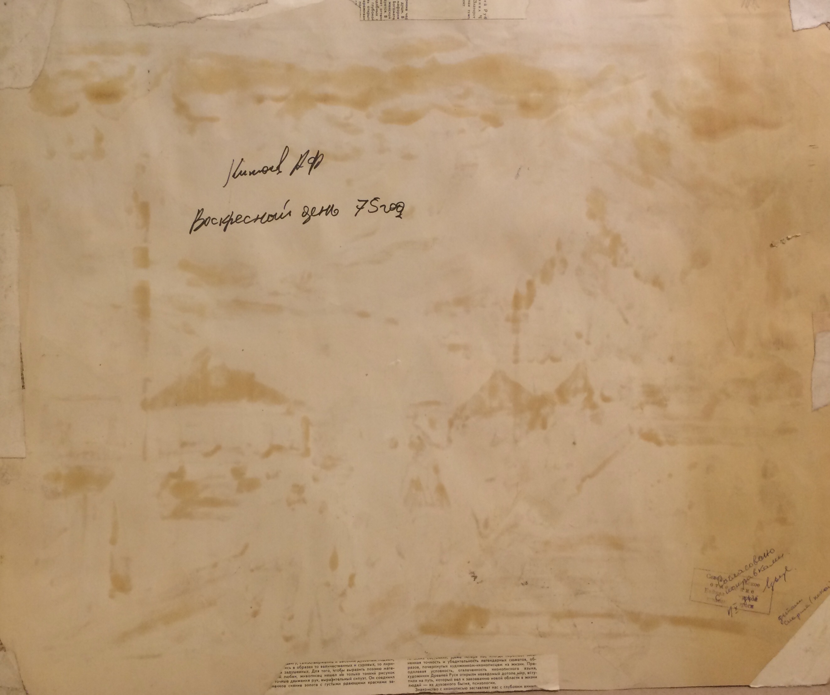 Оборот. Китаев Анатолий Федорович. Воскресный день.