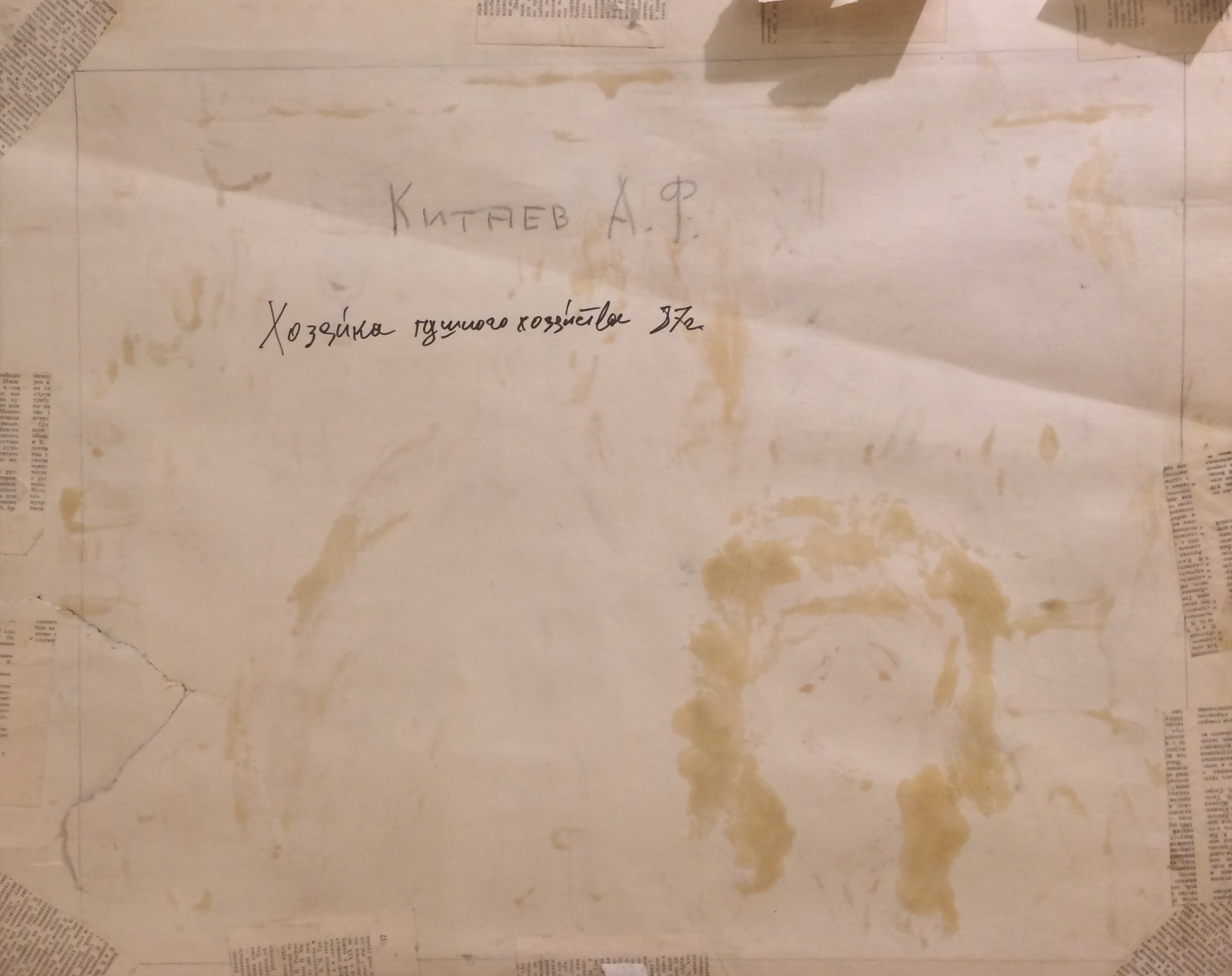 Оборот. Китаев Анатолий Федорович. Хозяйка пушного хозяйства.