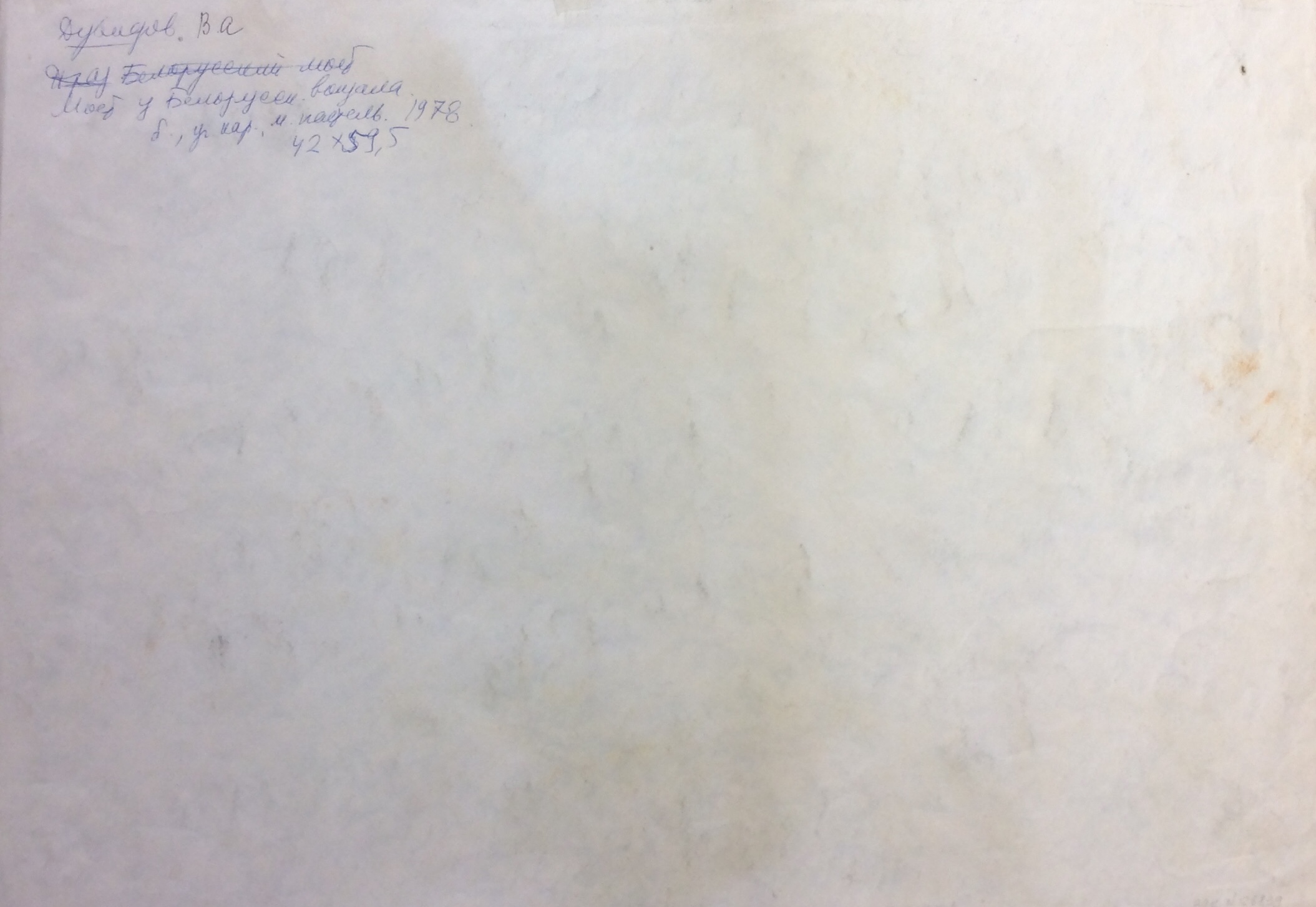 Оборот. Дувидов Виктор Аронович. Мост у Белорусского вокзала