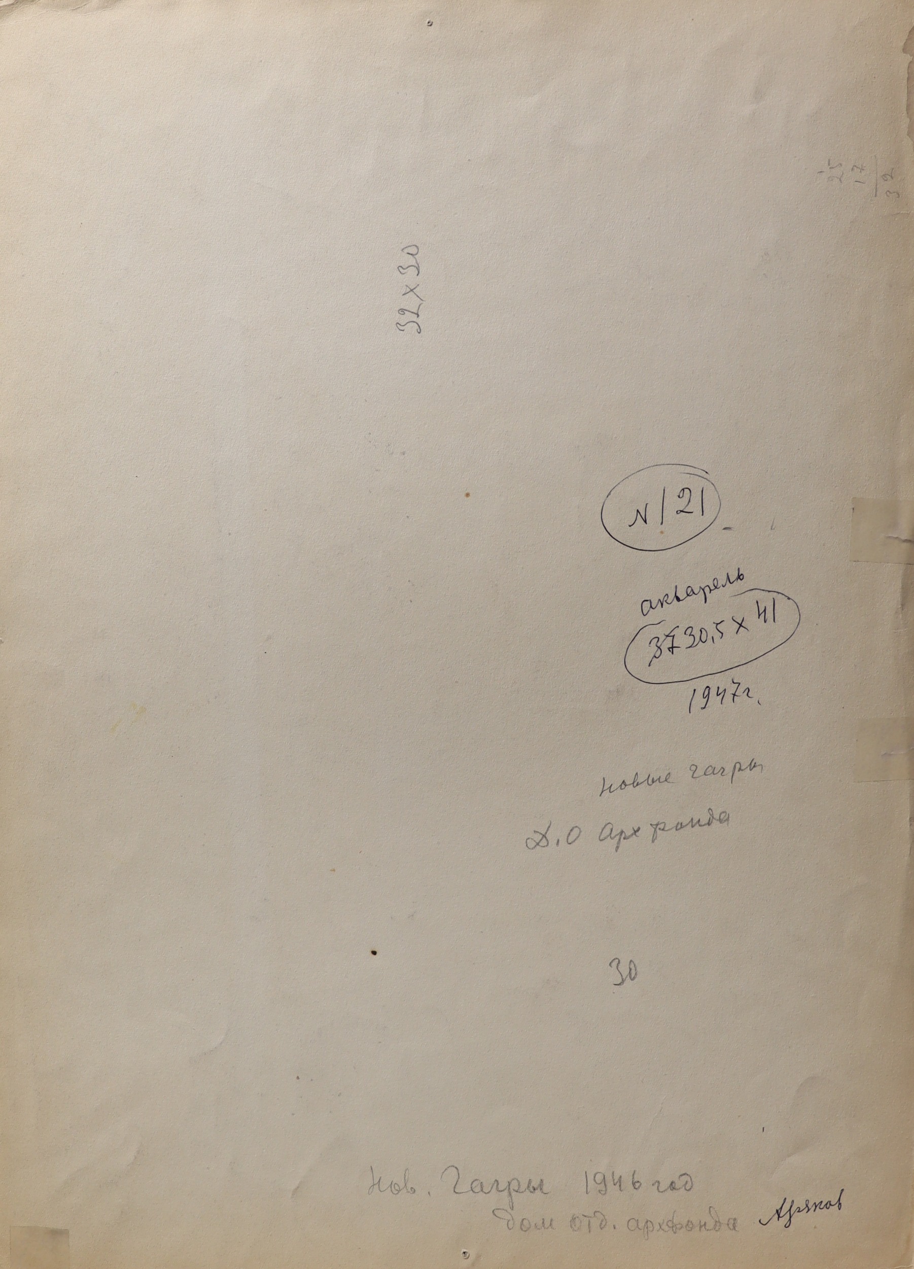 Оборот. Хряков Александр Фёдорович. Новые Гагры. Дом отдыха архитекторов