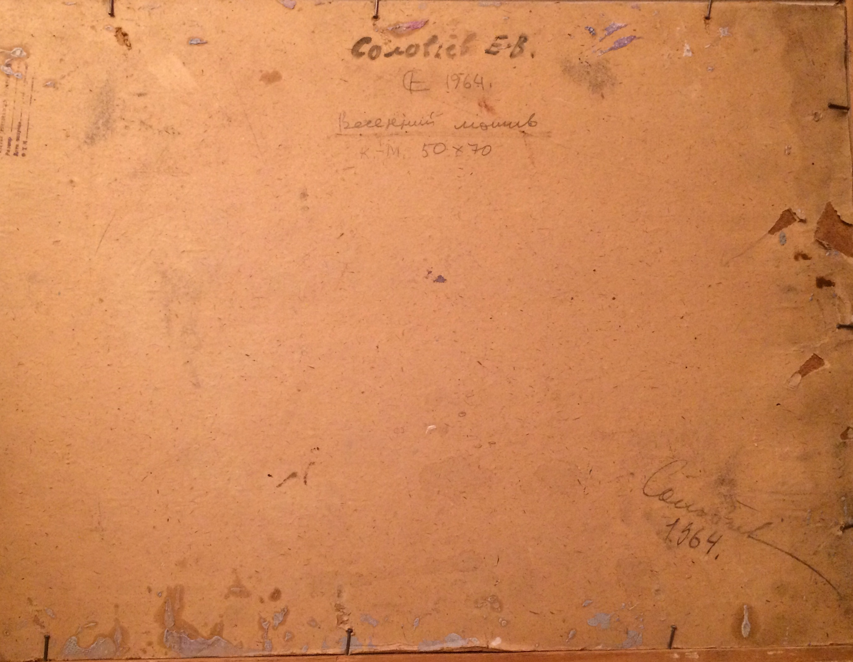 Оборот. Соловьев Евгений Васильевич. Весенний мотив.