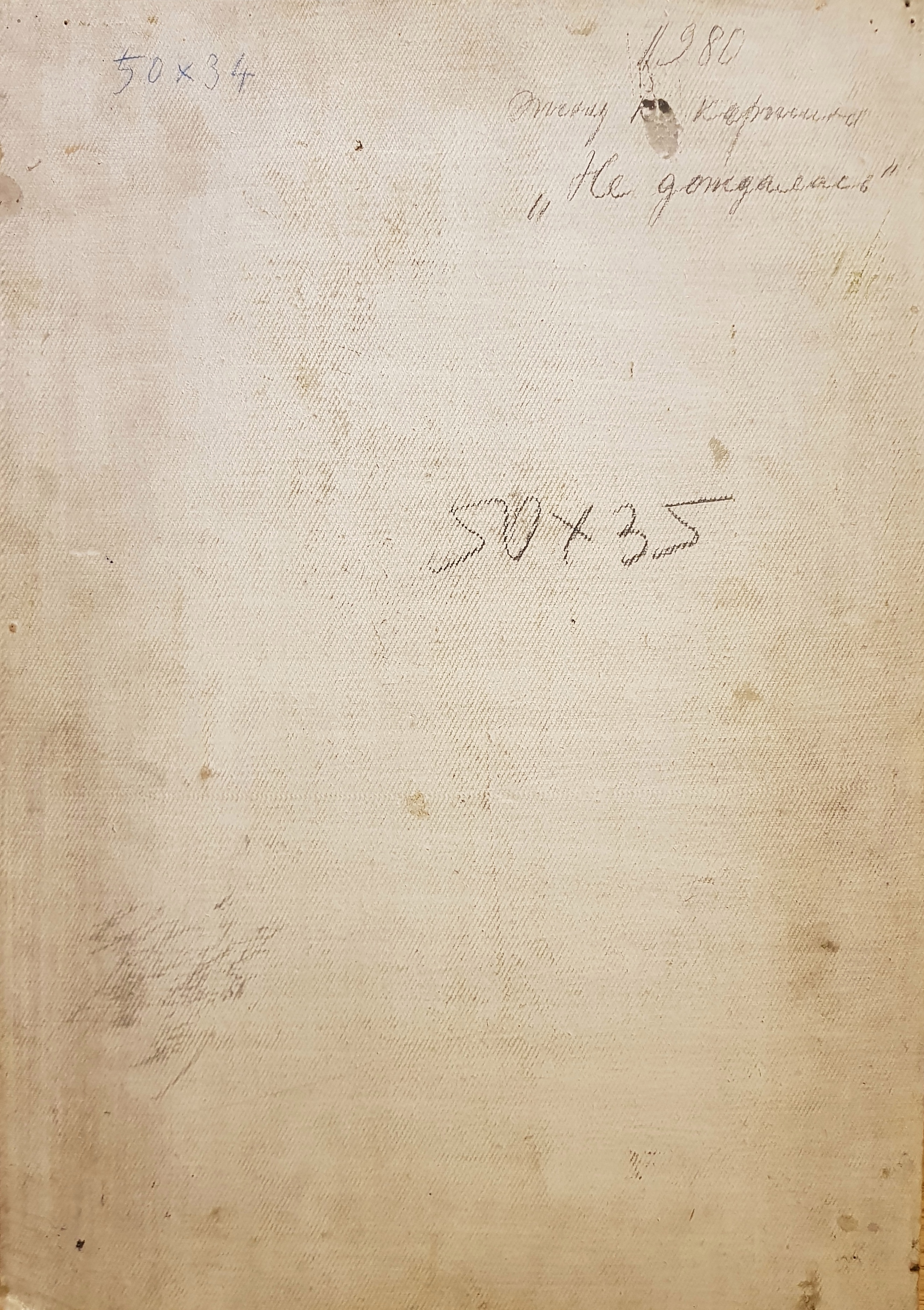 Оборот. Соломин Николай Константинович. Не дождалась