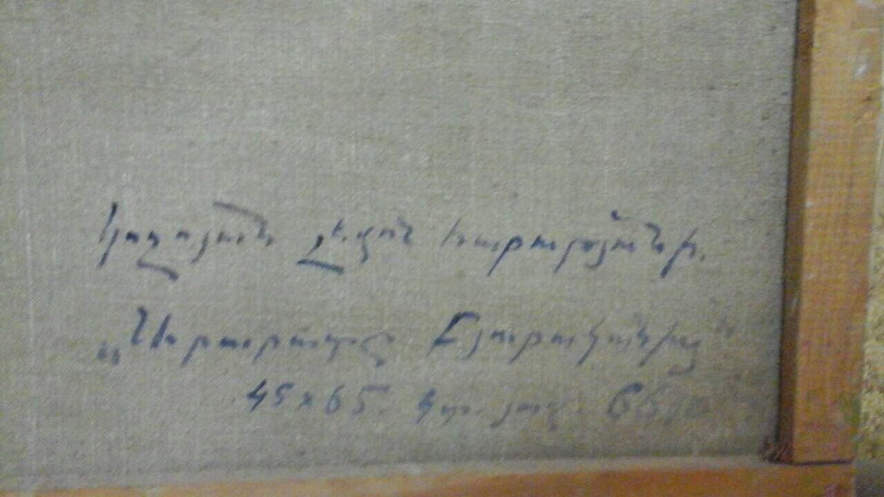 Оборот. Коджоян Левон Арутюнович. Арарат.
