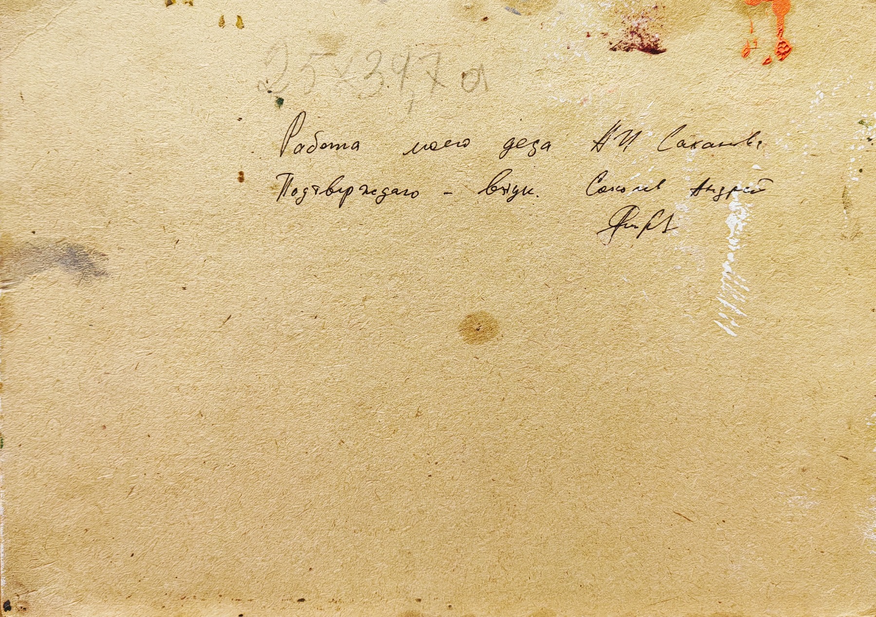Оборот. Саханов Александр Иванович. Натюрморт с цветами