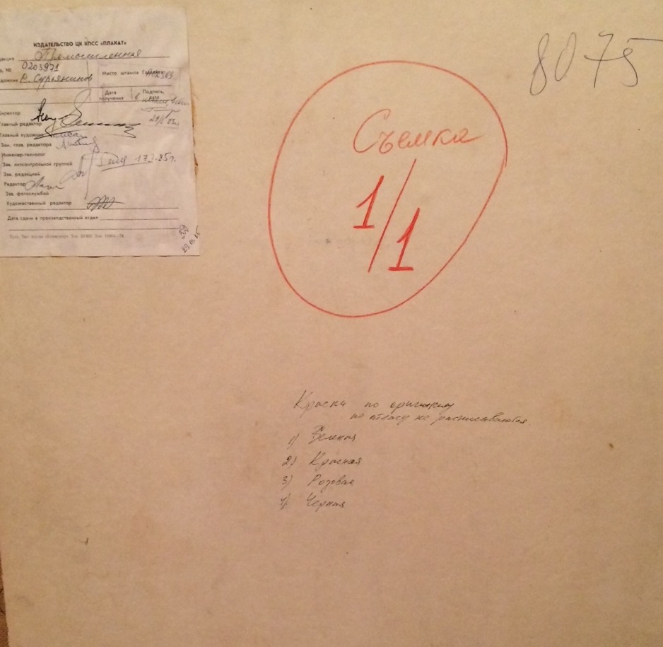 Оборот. Сурьянинов Рубен Васильевич. Ударным трудом встретим XXVII съезд КПСС