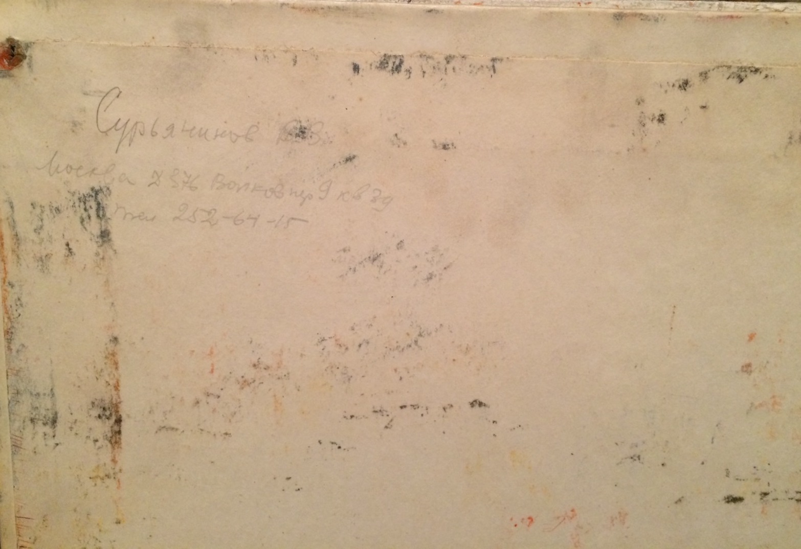 Оборот. Сурьянинов Рубен Васильевич. Это третий ударный и решающий год!