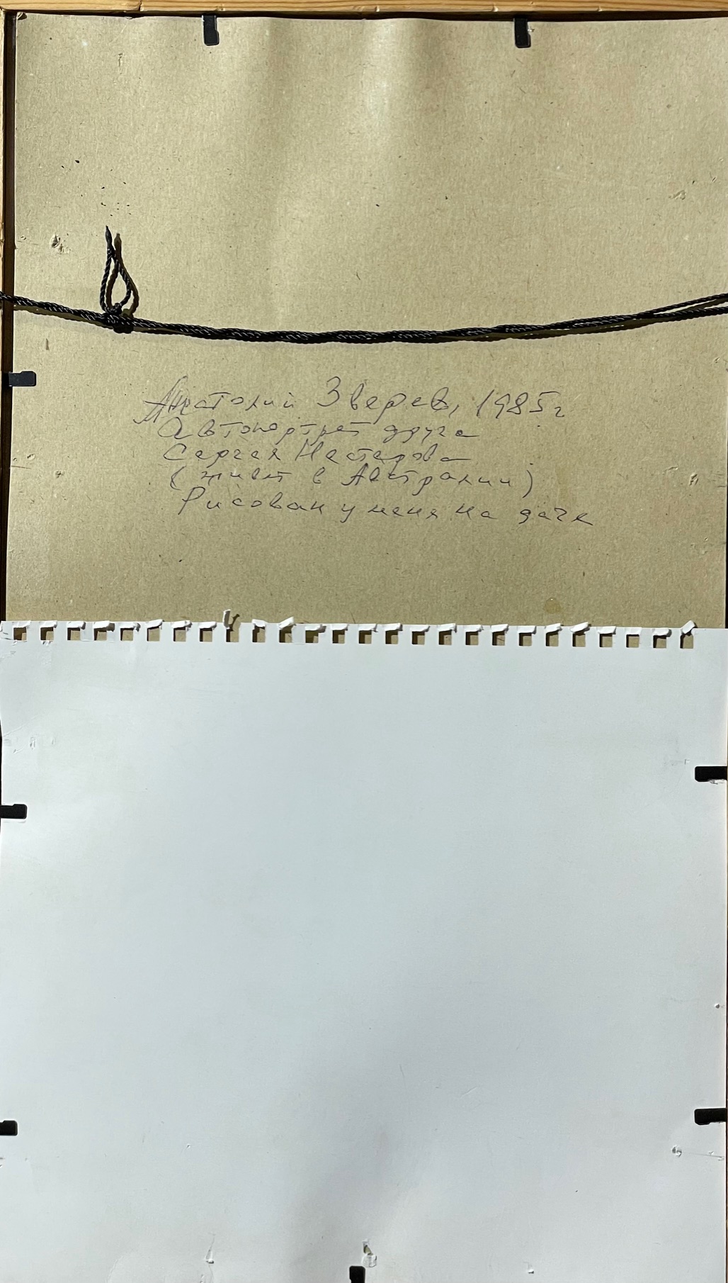 Оборот. Зверев Анатолий Тимофеевич. Портрет друга, Сергея Нестерова