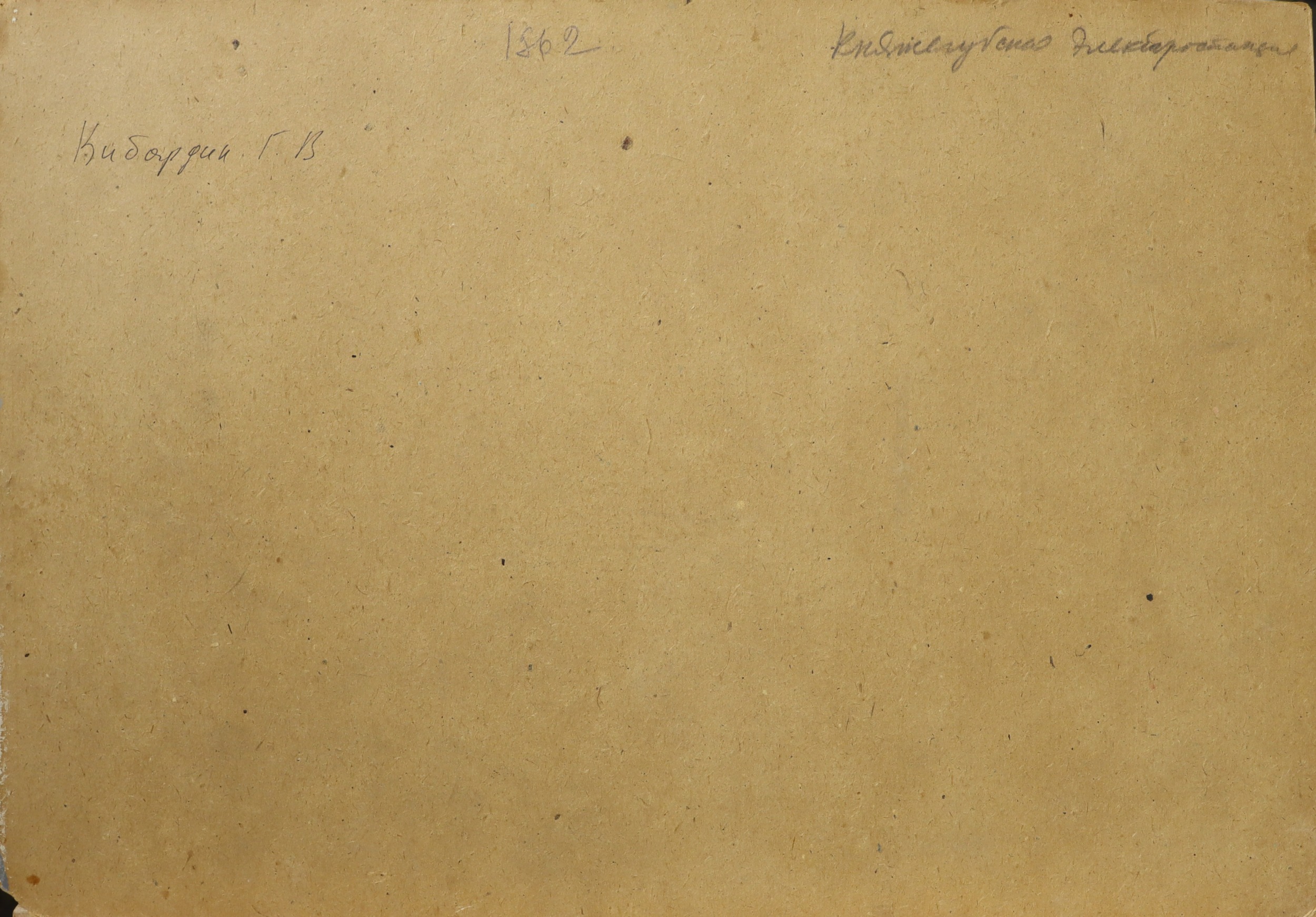 Оборот. Кибардин Георгий Владимирович. Княжегубская электростанция