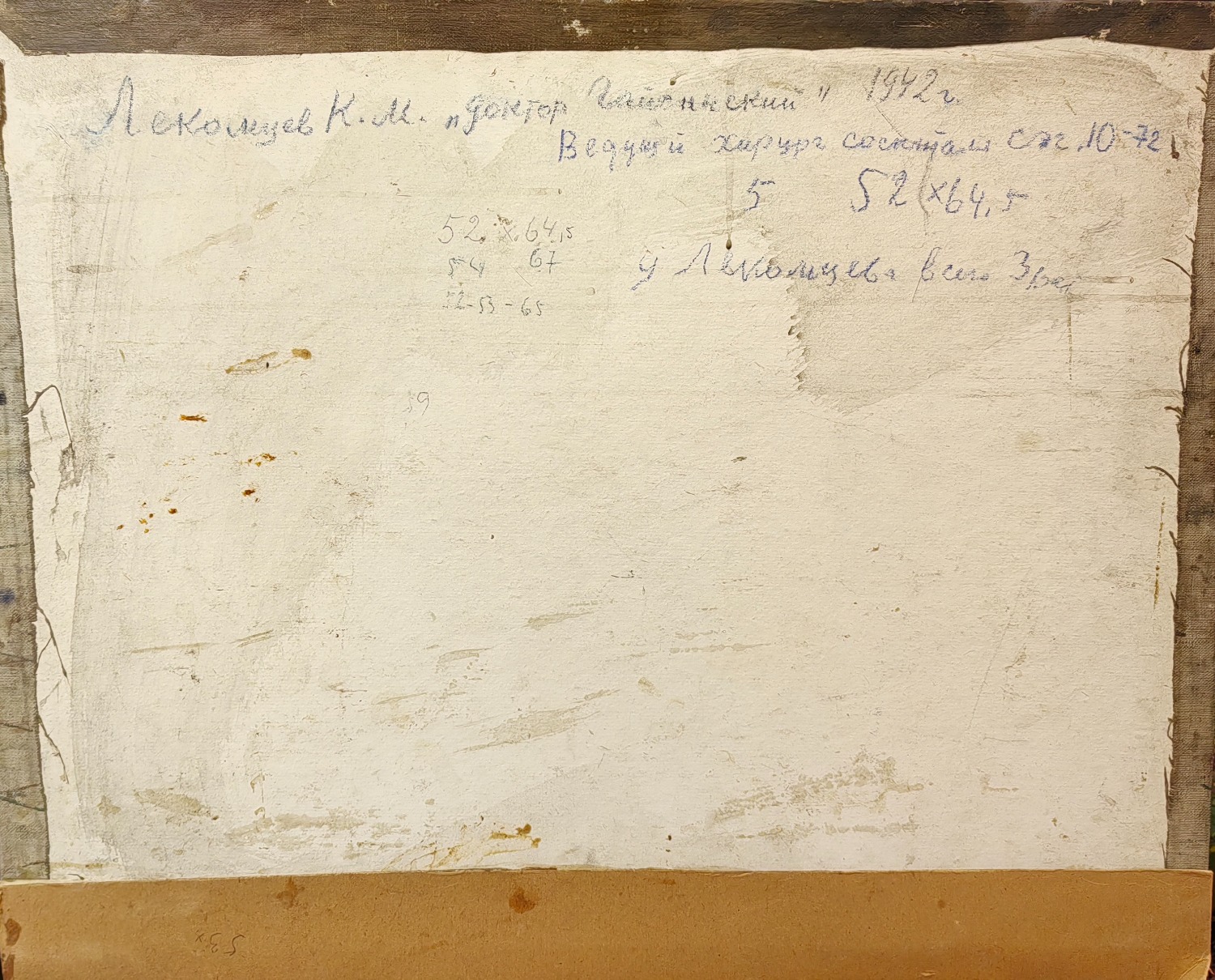 Оборот. Лекомцев Константин Михайлович. Доктор Гайсинский. Ведущий хирург госпиталя СЭГ