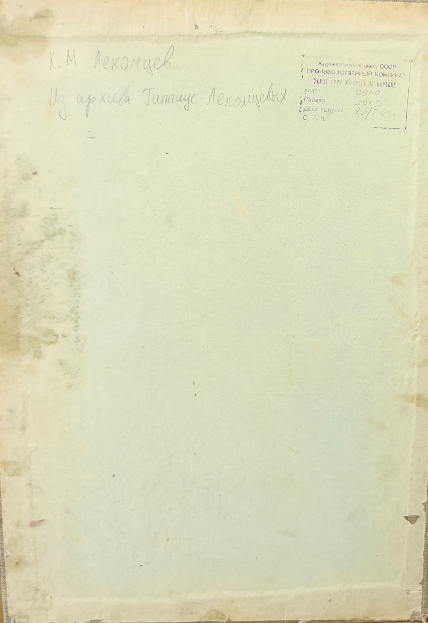 Оборот. Лекомцев Константин Михайлович. Портрет мужчины с цветами