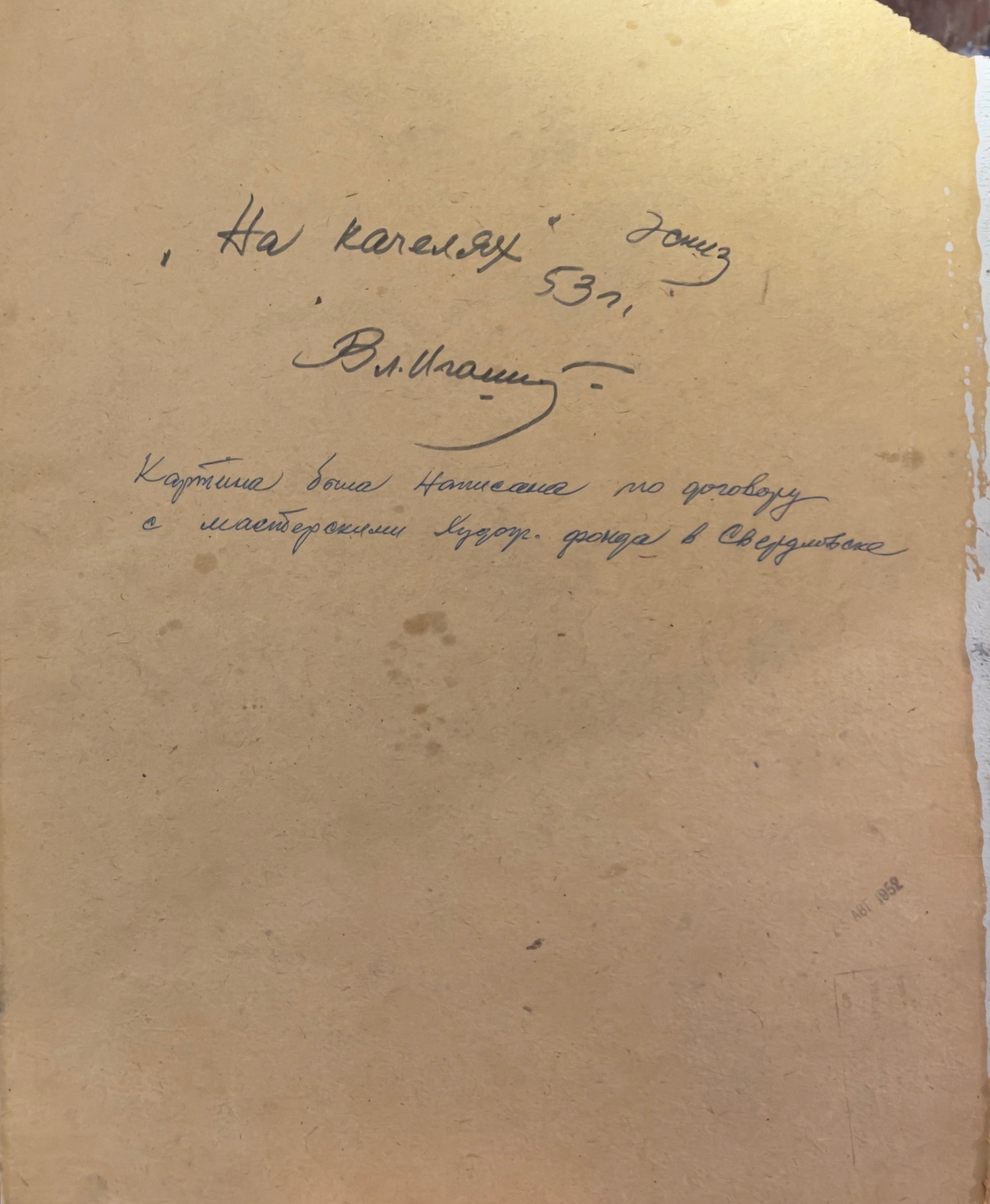 Оборот. Игошев Владимир Александрович. На качелях