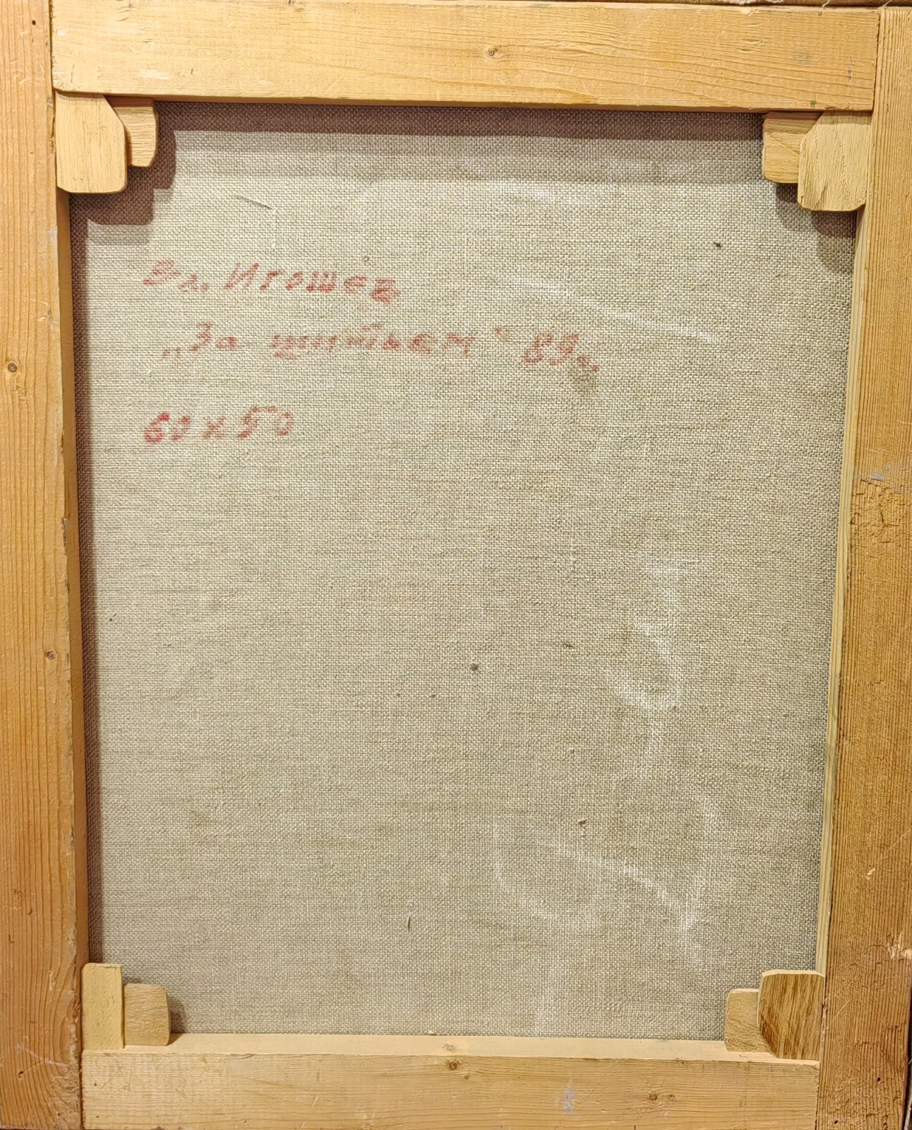 Оборот. Игошев Владимир Александрович. За шитьем