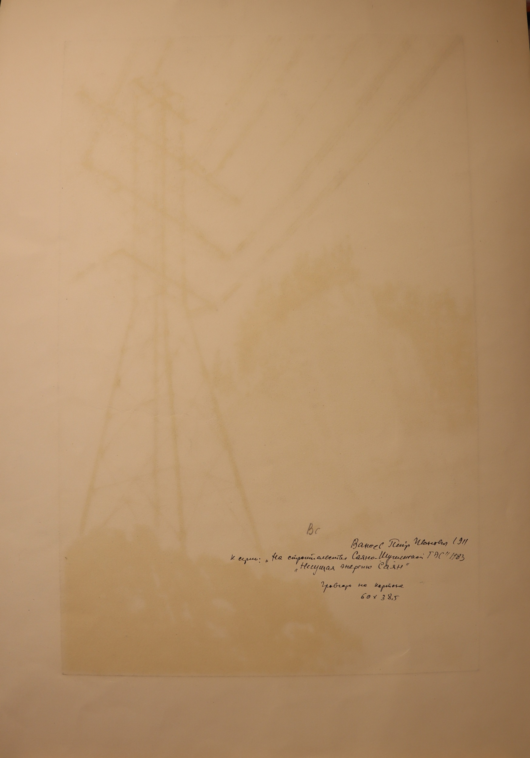 Оборот. Ванеев Петр Иванович. Несущая энергию Саян