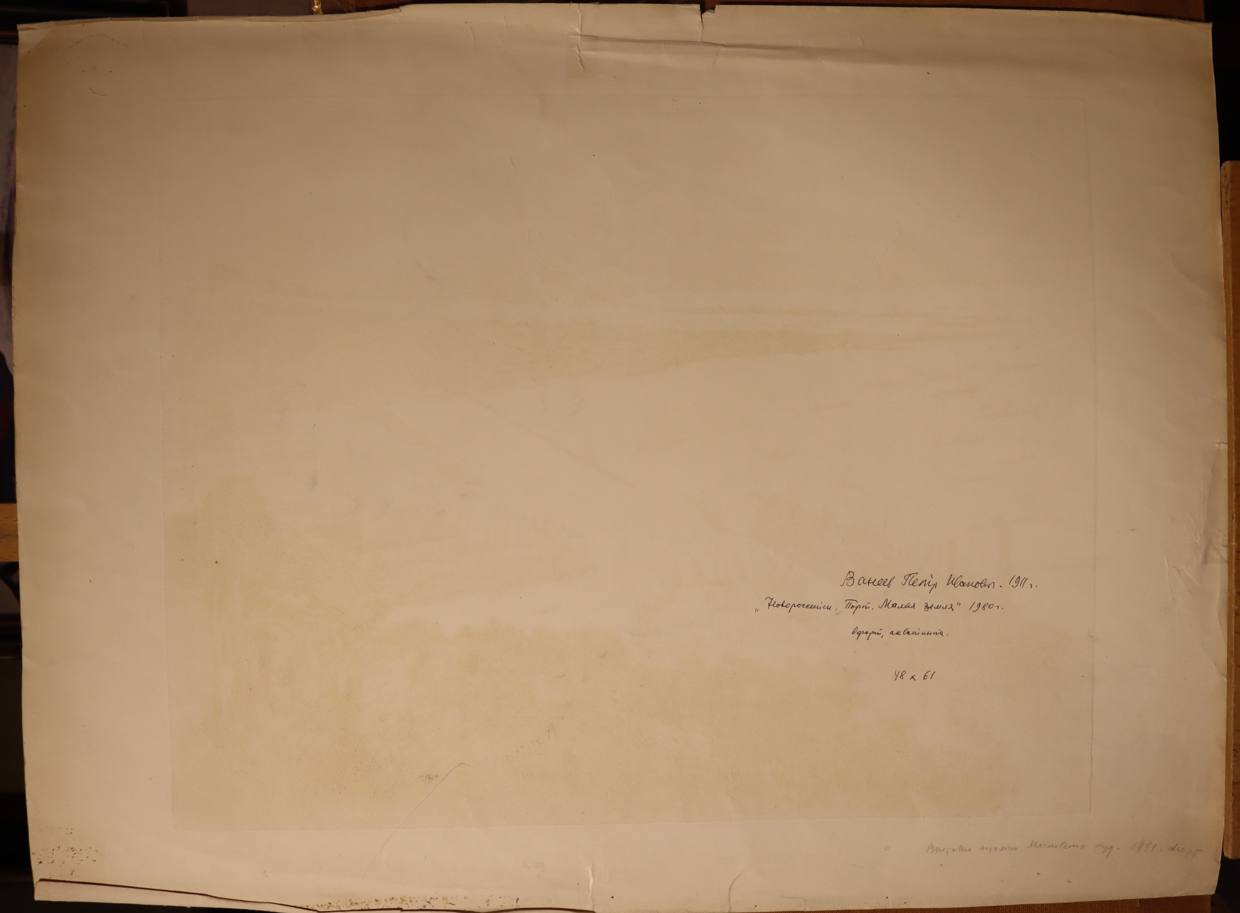 Оборот. Ванеев Петр Иванович. Новороссийск. Порт. Малая земля