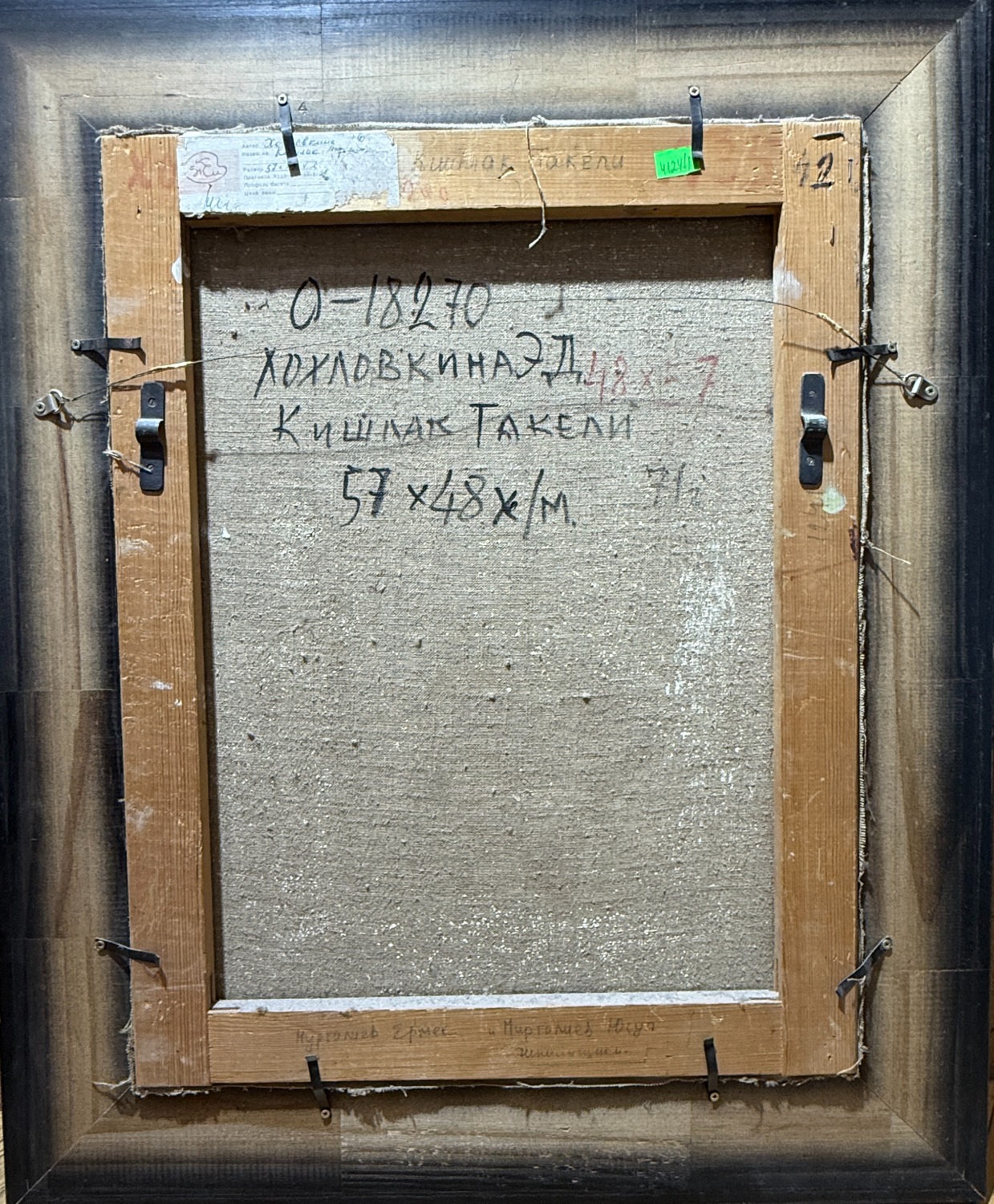 Оборот. Хохловкина Эльза Давидовна. Кишлак Такели