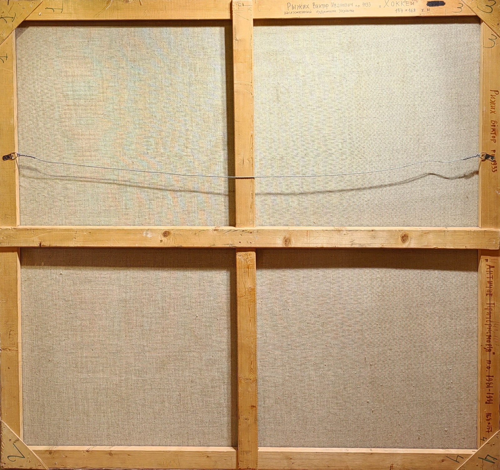 Оборот. Рыжих Виктор Иванович. Хоккей