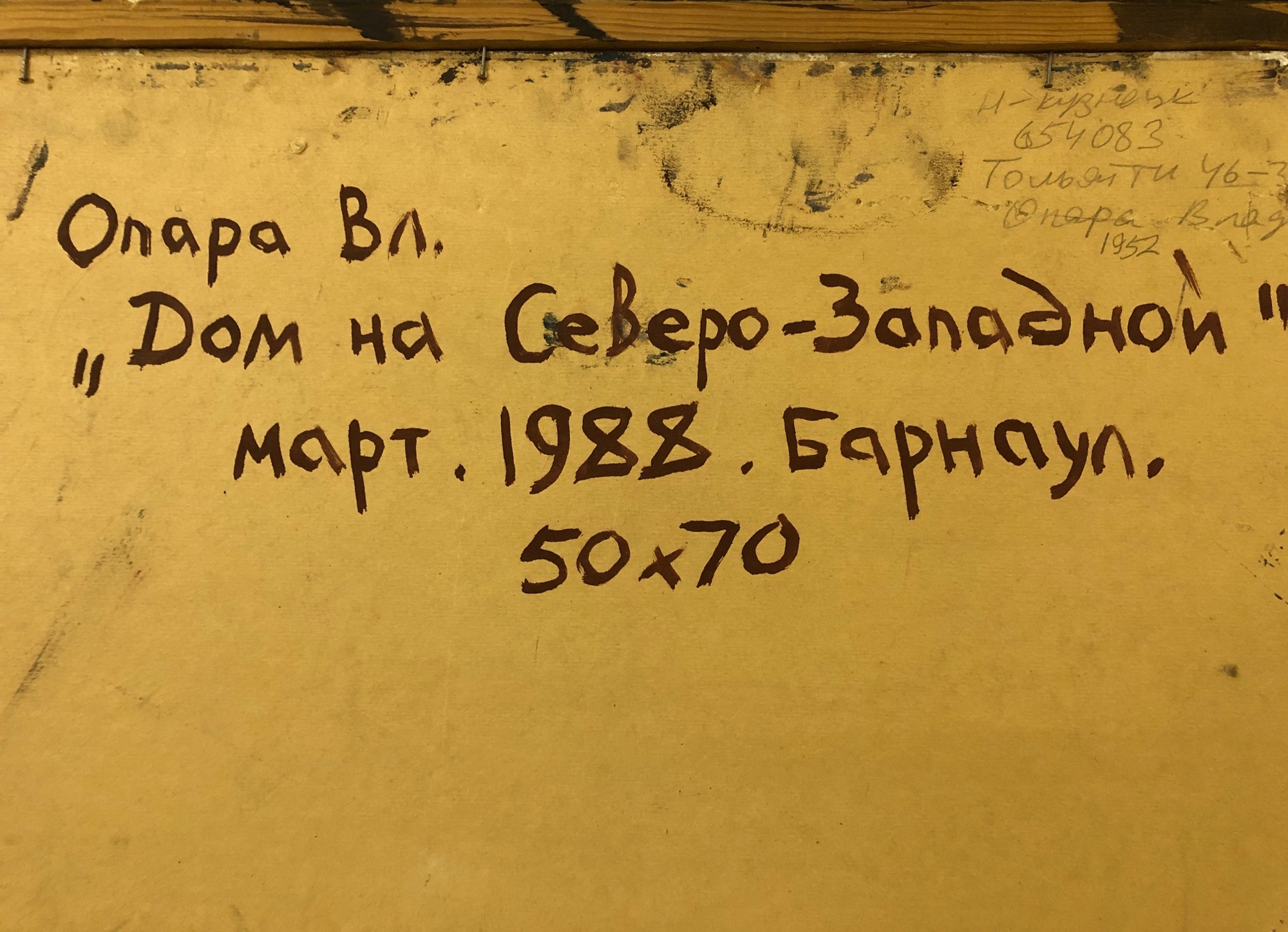 Оборот. Опара Владимир Алексеевич. Дом на Северо-Западной