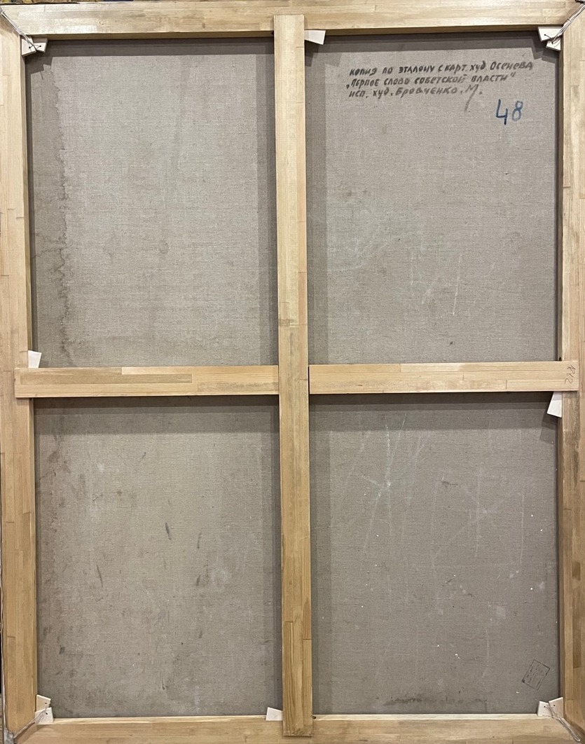 Оборот. Бровченко М. Первое слово Советской власти