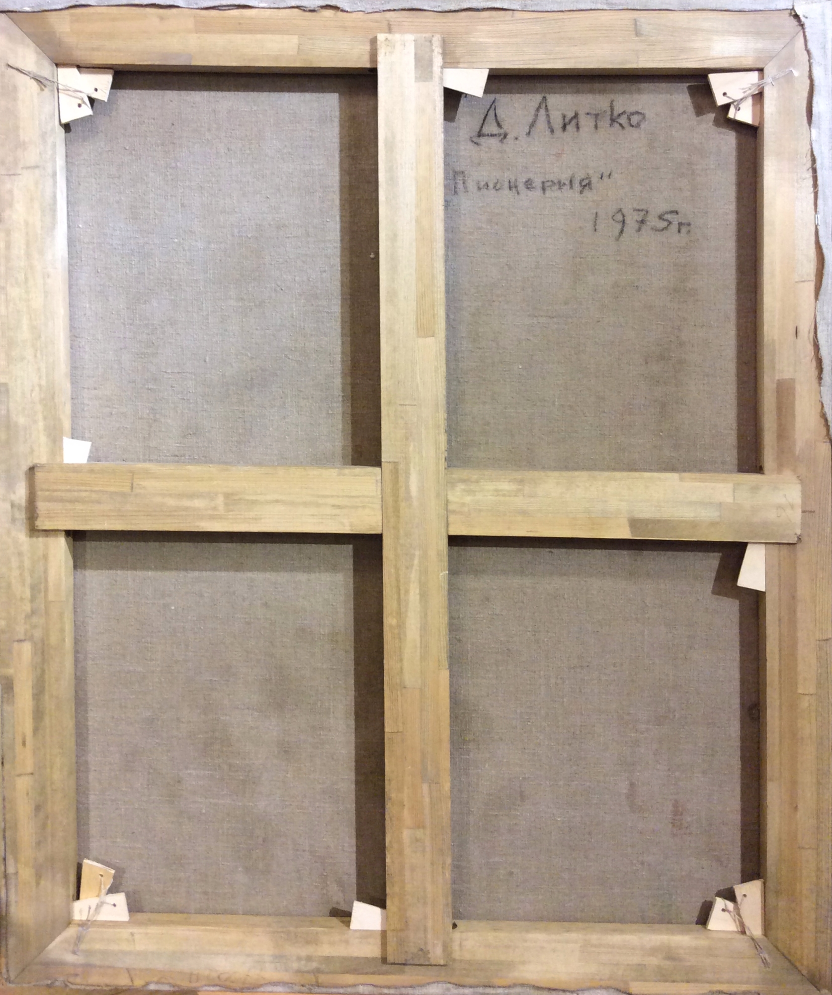 Оборот. Литко-Улицкий Дмитрий Васильевич. Пионерия