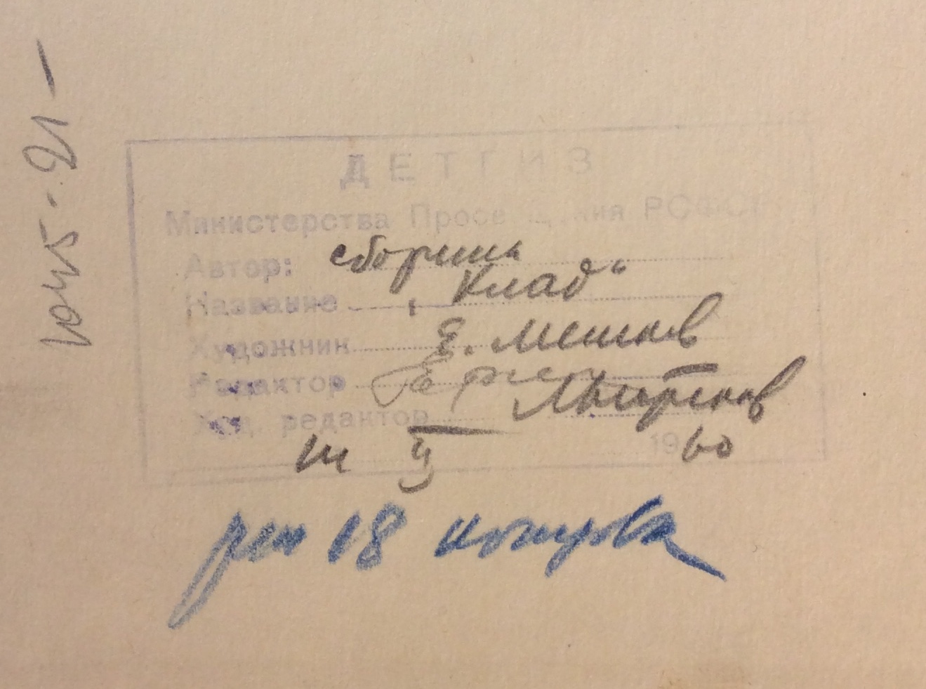 Оборот. Мешков Евгений Алексеевич. На целине