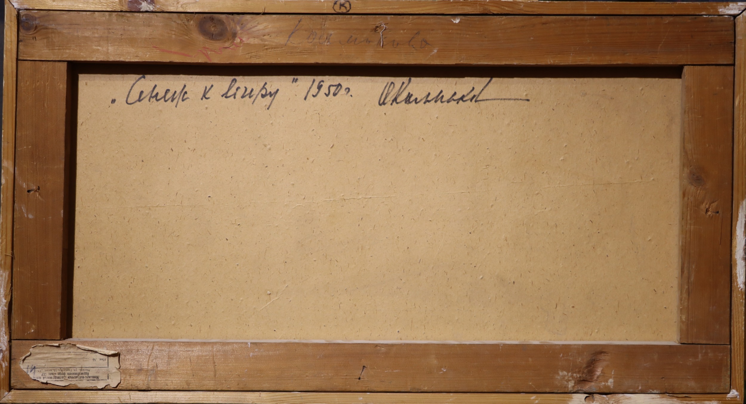 Оборот. Колмакова Ольга Ивановна. Сенеж к вечеру