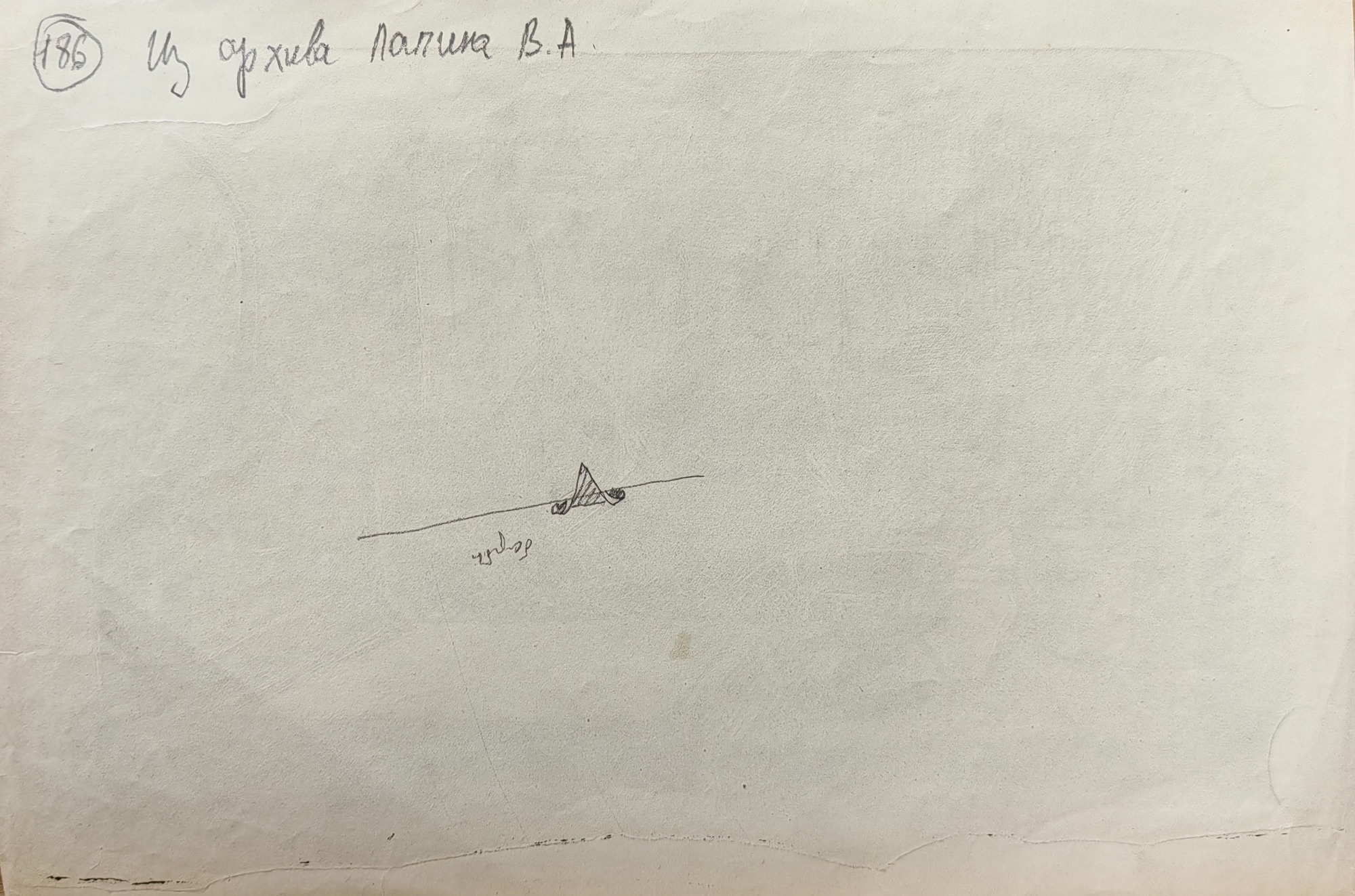 Оборот. Лапин Василий Алексеевич. Мастера за работой. 186