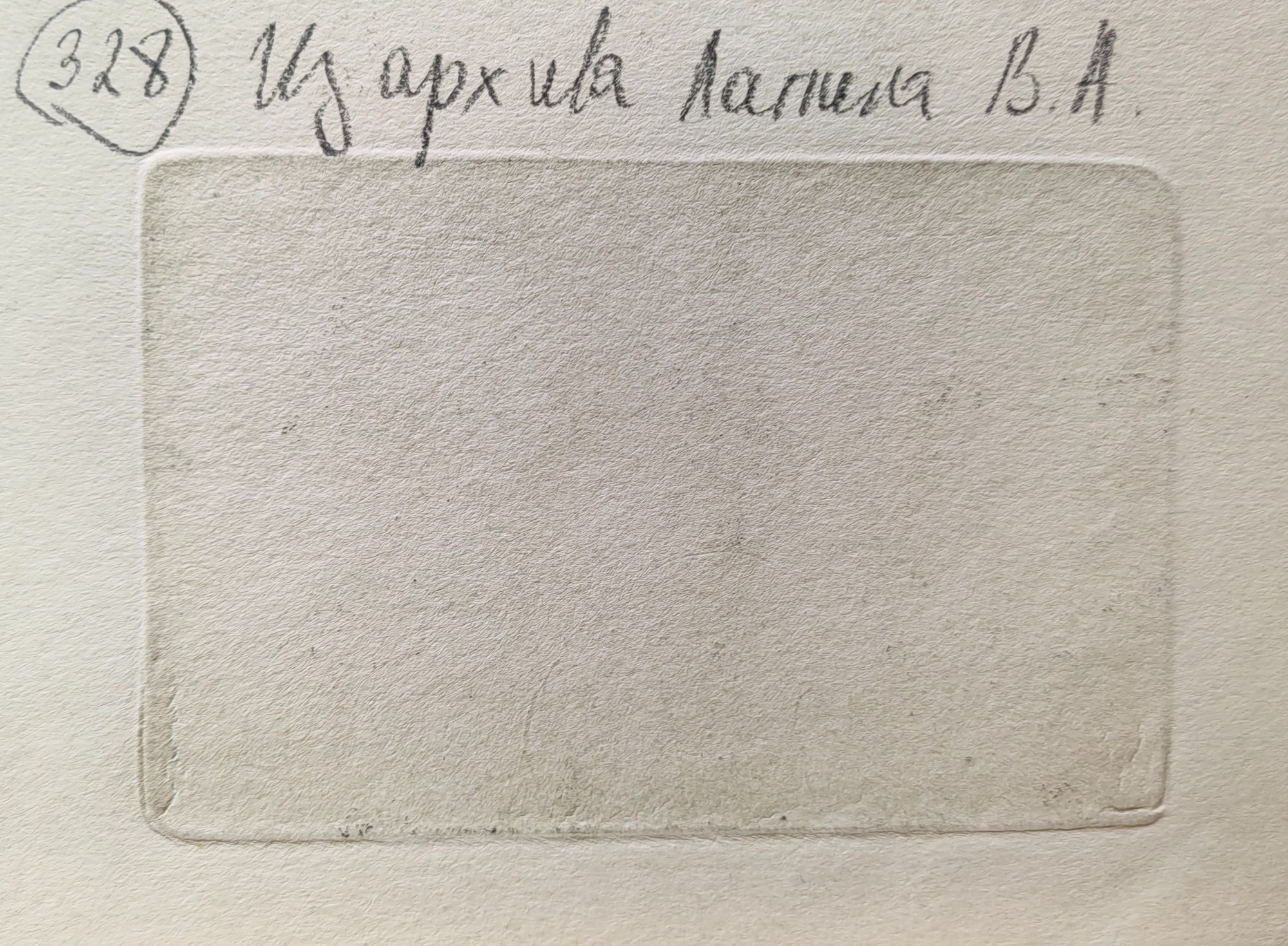 Оборот. Лапин Василий Алексеевич. Буквы и слова. 328