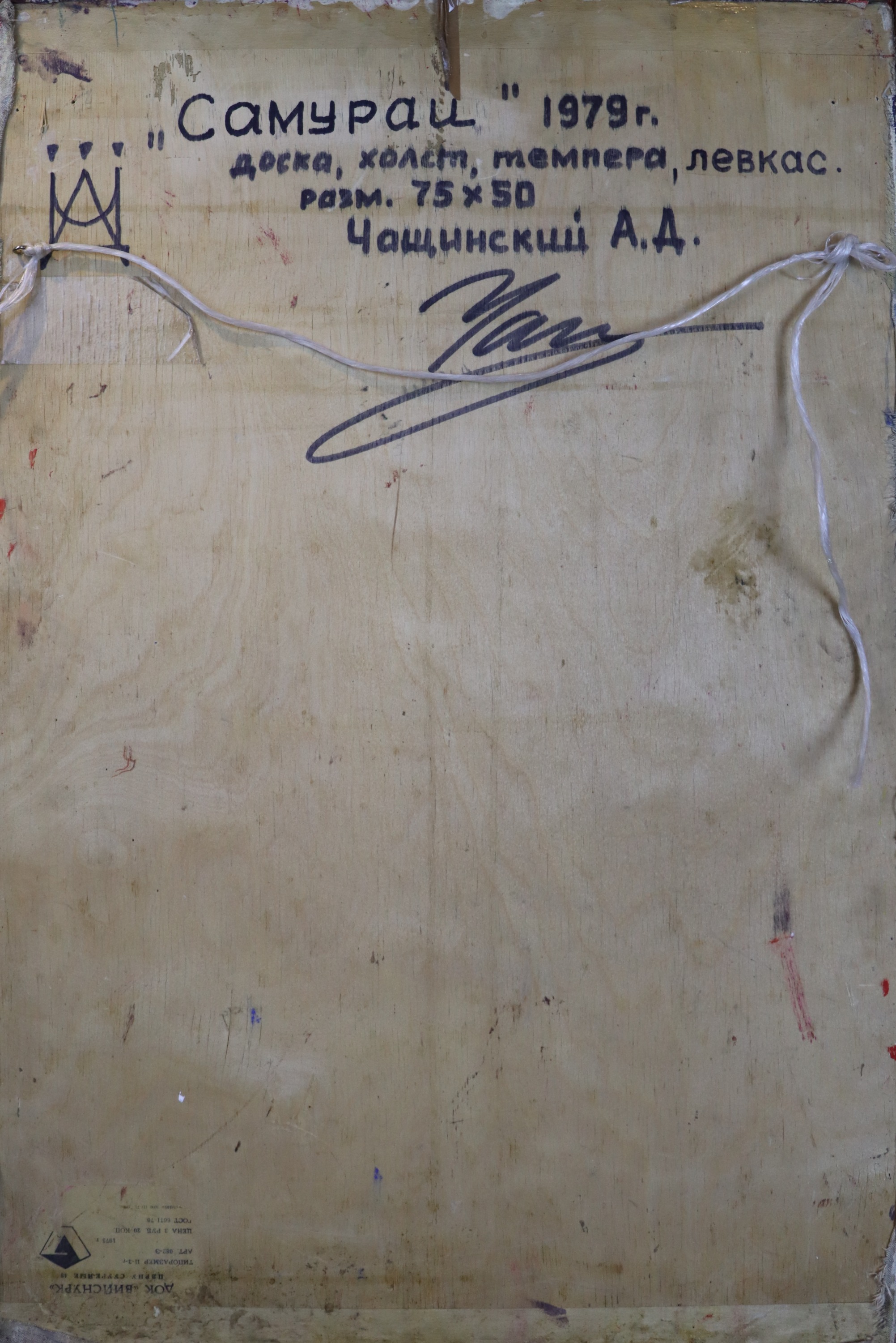 Оборот. Чащинский Анатолий Дмитриевич. Самурай