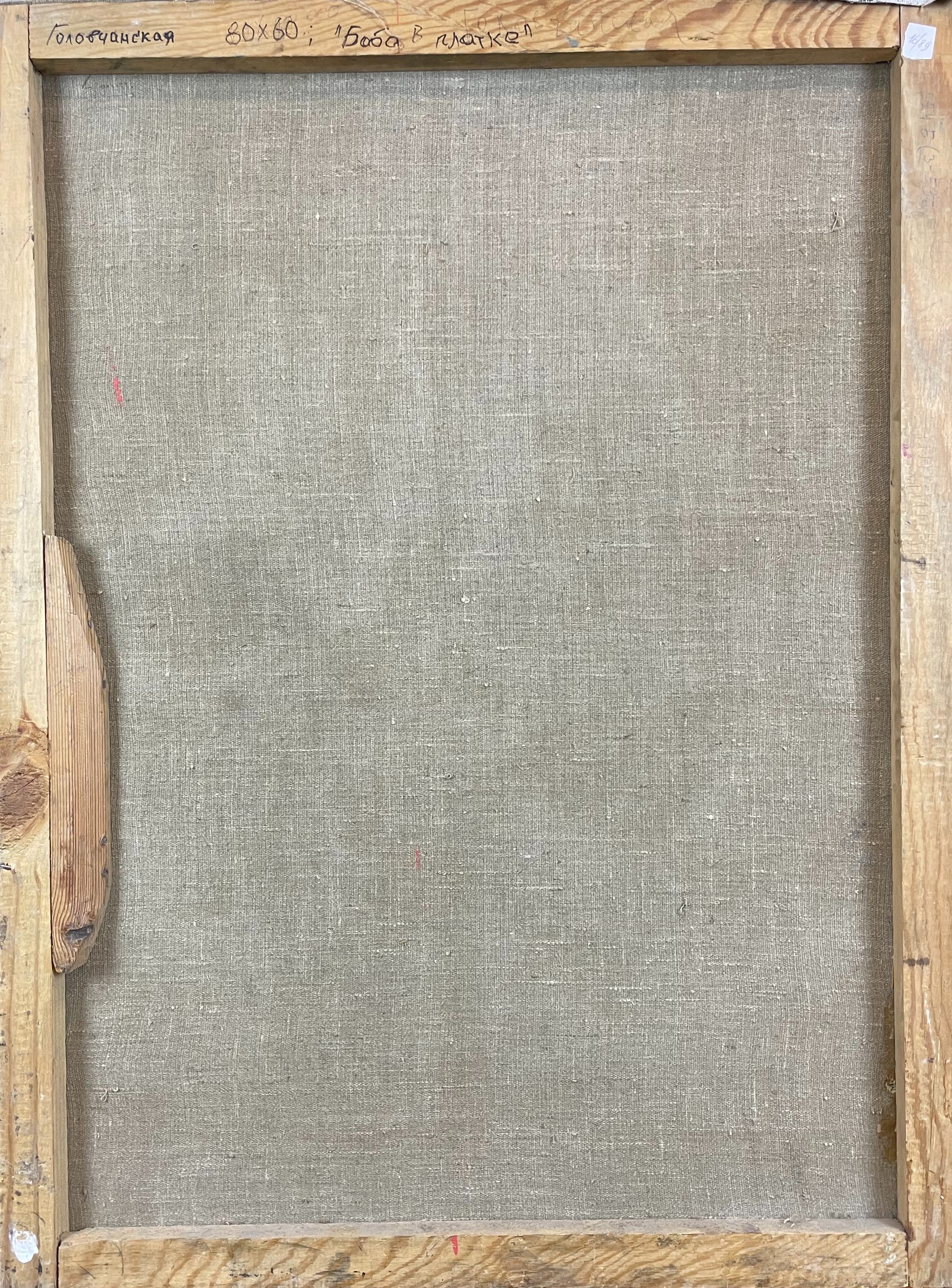 Оборот. Головчанская Анна Львовна. Казачка