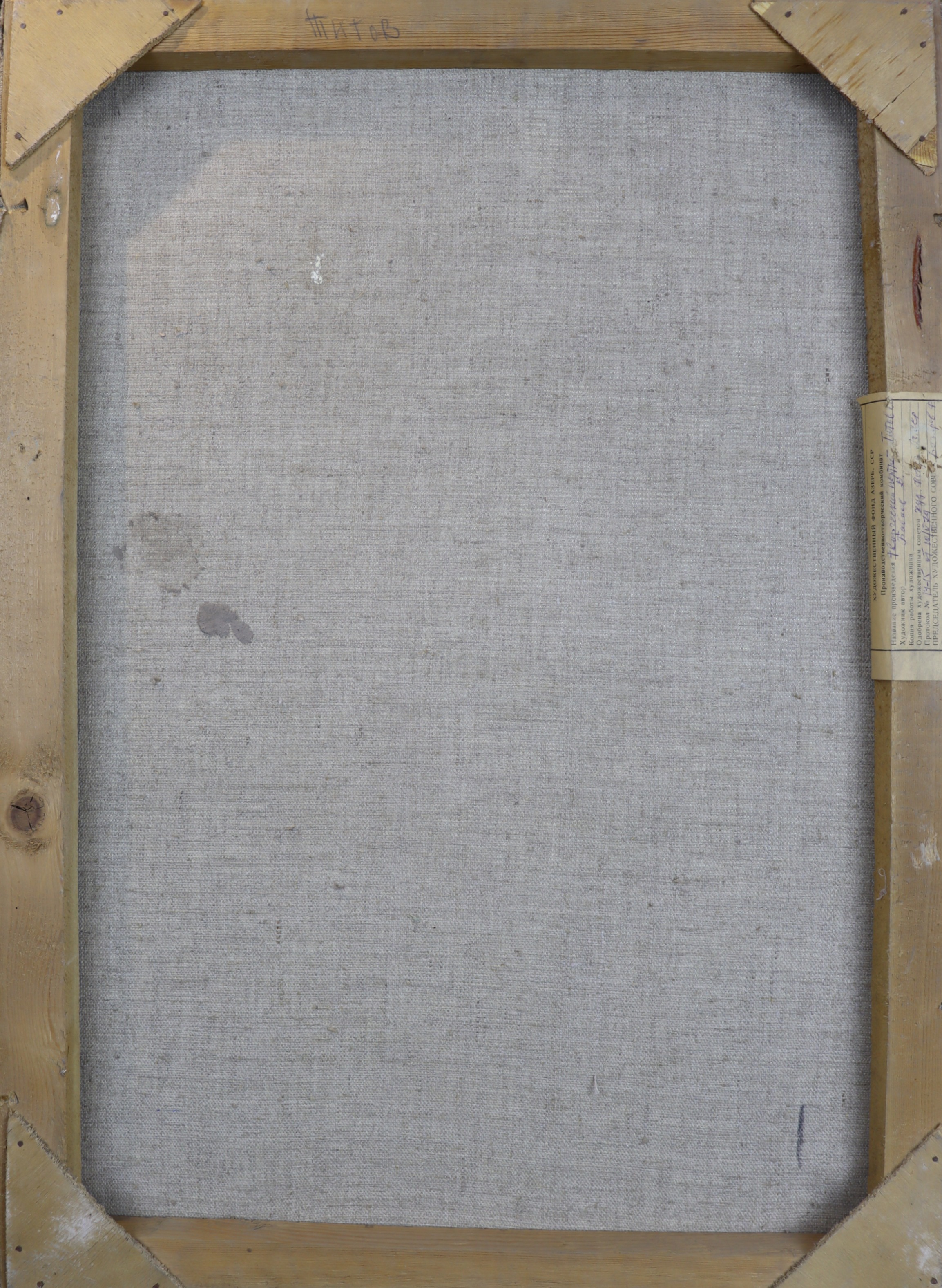 Оборот. Бабаев Джимшуд Ибрагимович. Портрет космонавта Титова Германа Степановича