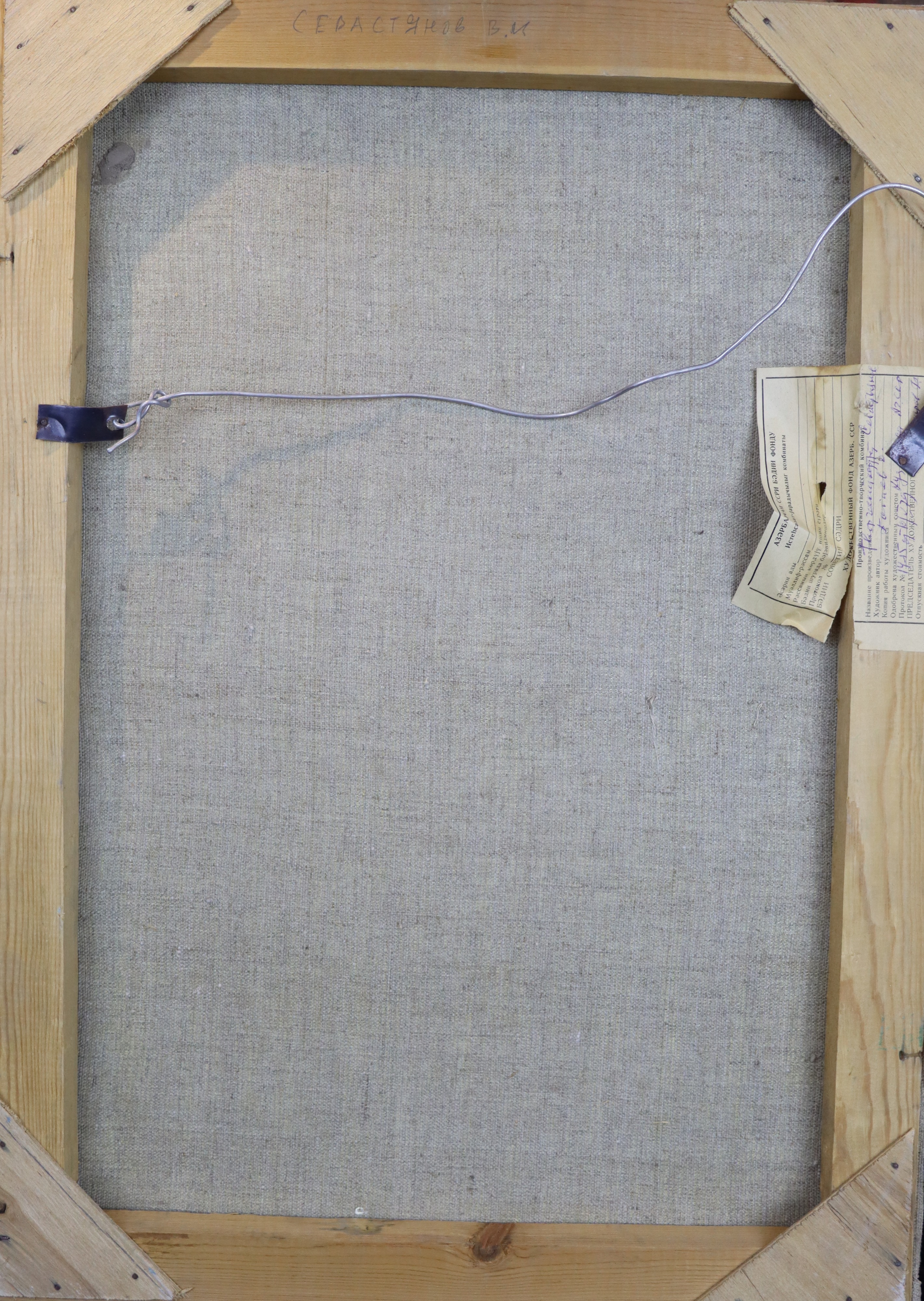 Оборот. Бабаев Джимшуд Ибрагимович. Портрет космонавта Севастьянова Виталия Ивановича