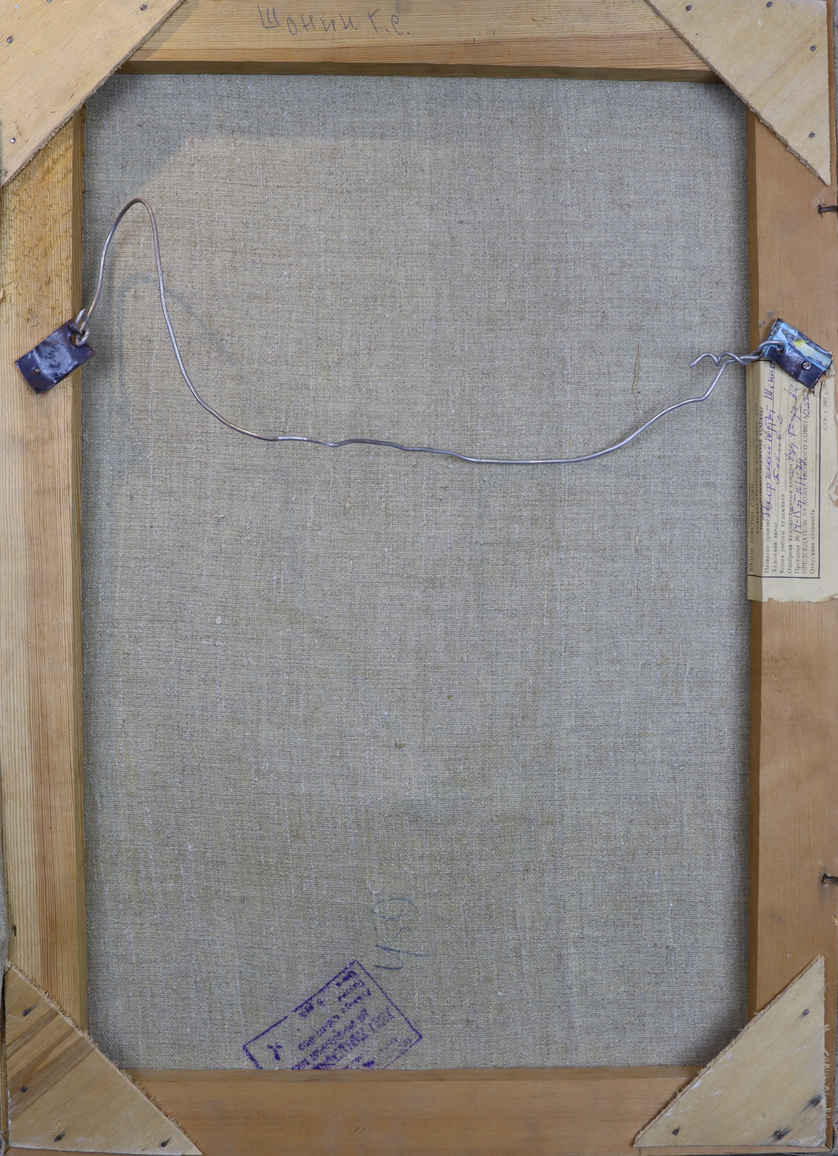 Оборот. Бабаев Джимшуд Ибрагимович. Портрет космонавта Шонина Георгия Степановича