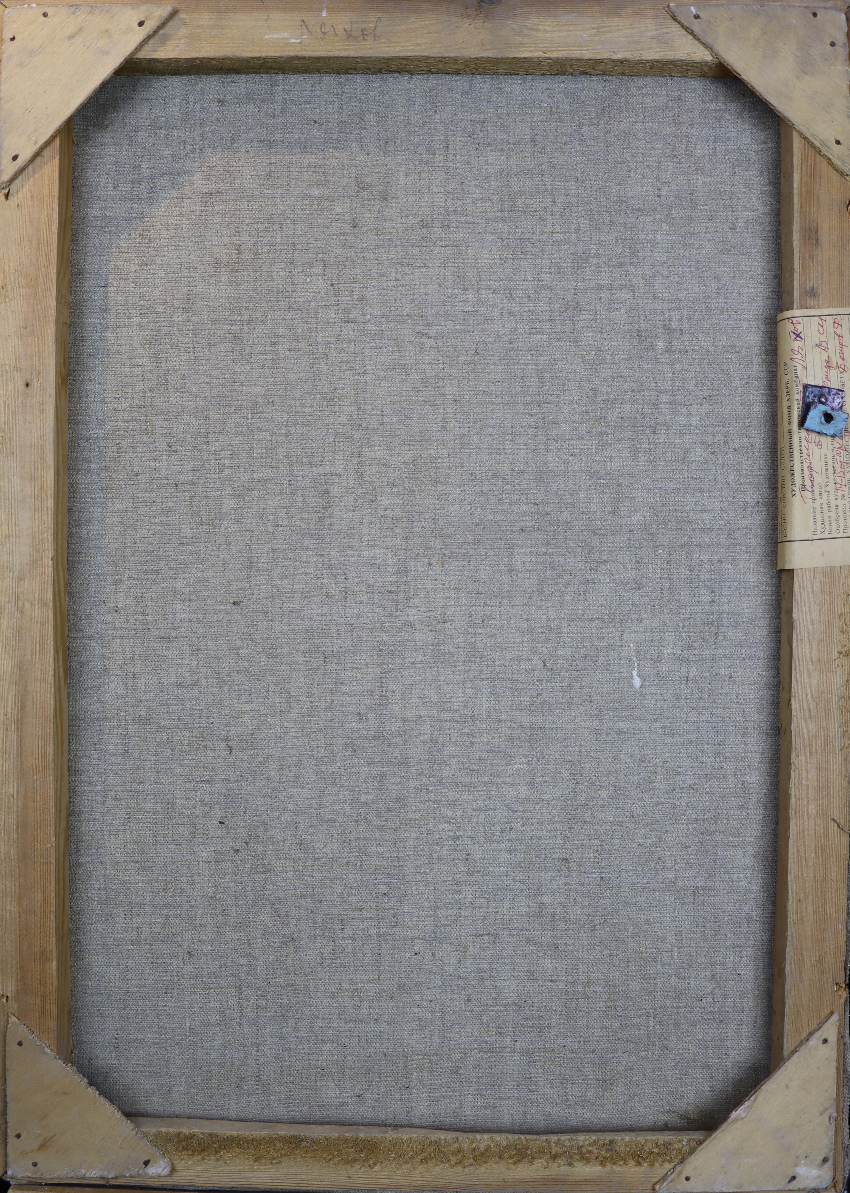 Оборот. Бабаев Джимшуд Ибрагимович. Портрет космонавта Ляхова Владимира Афанасьевича