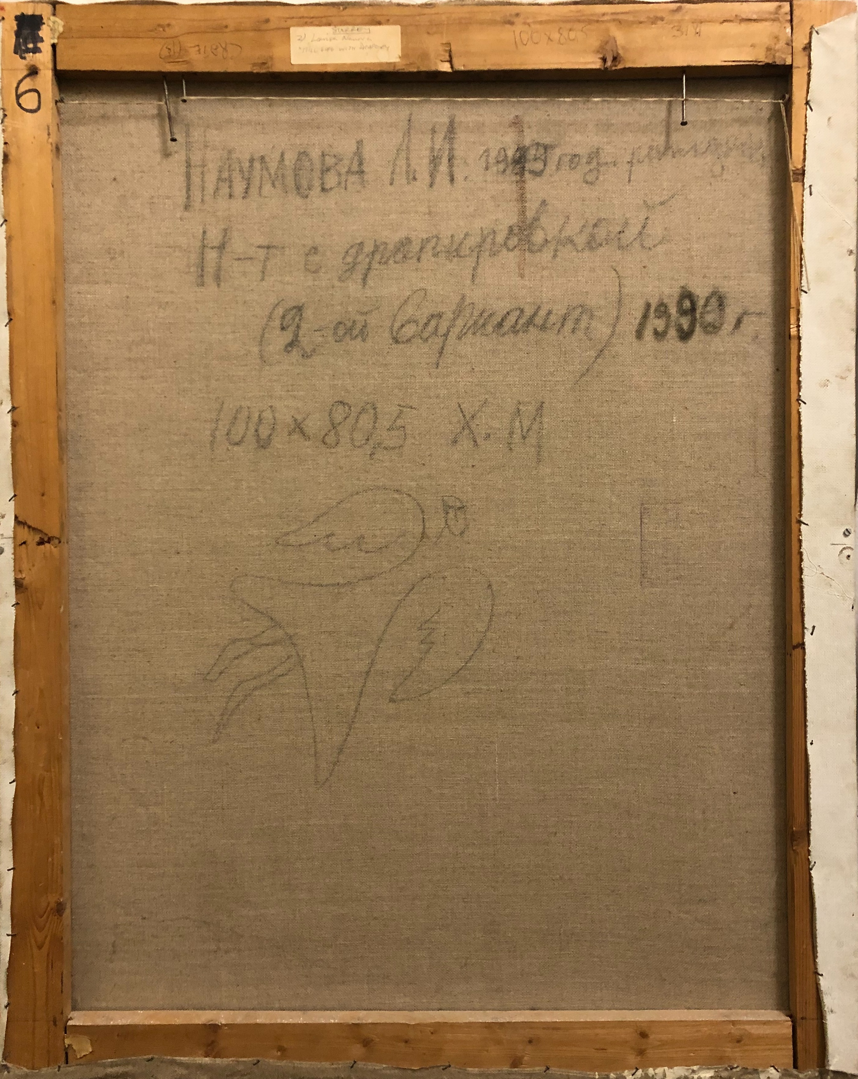 Оборот. Наумова Лариса Ивановна. Натюрморт с драпировкой