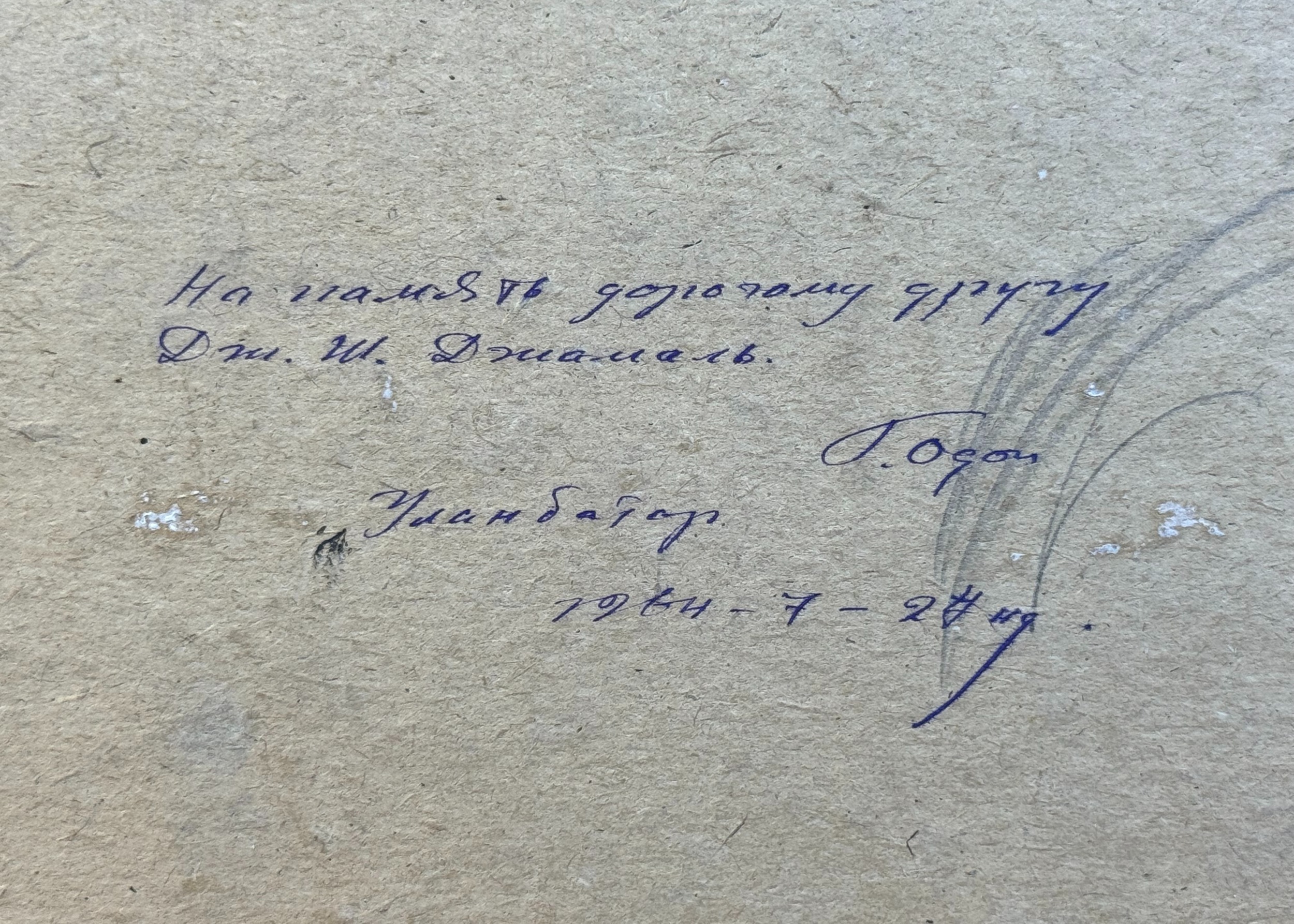 Оборот. Одон Гэлэгийн. Улан-Батор