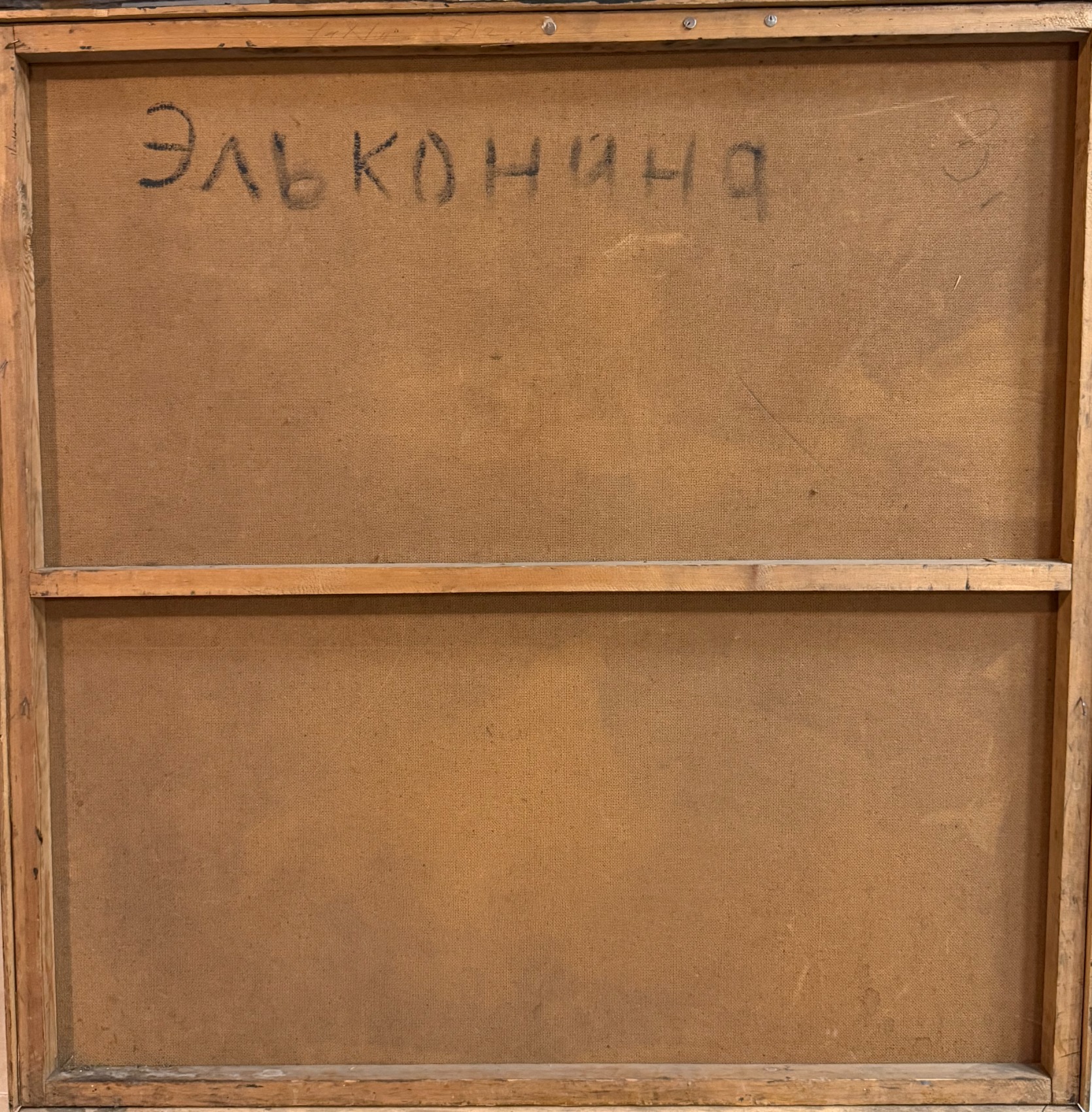 Оборот. Эльконина Мария Викторовна. Натюрморт с рыбой  и луковицей.