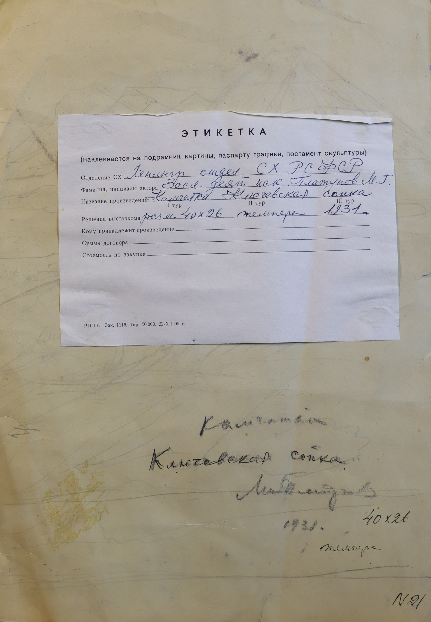 Оборот. Платунов Михаил Георгиевич. Камчатка. Ключевская сопка