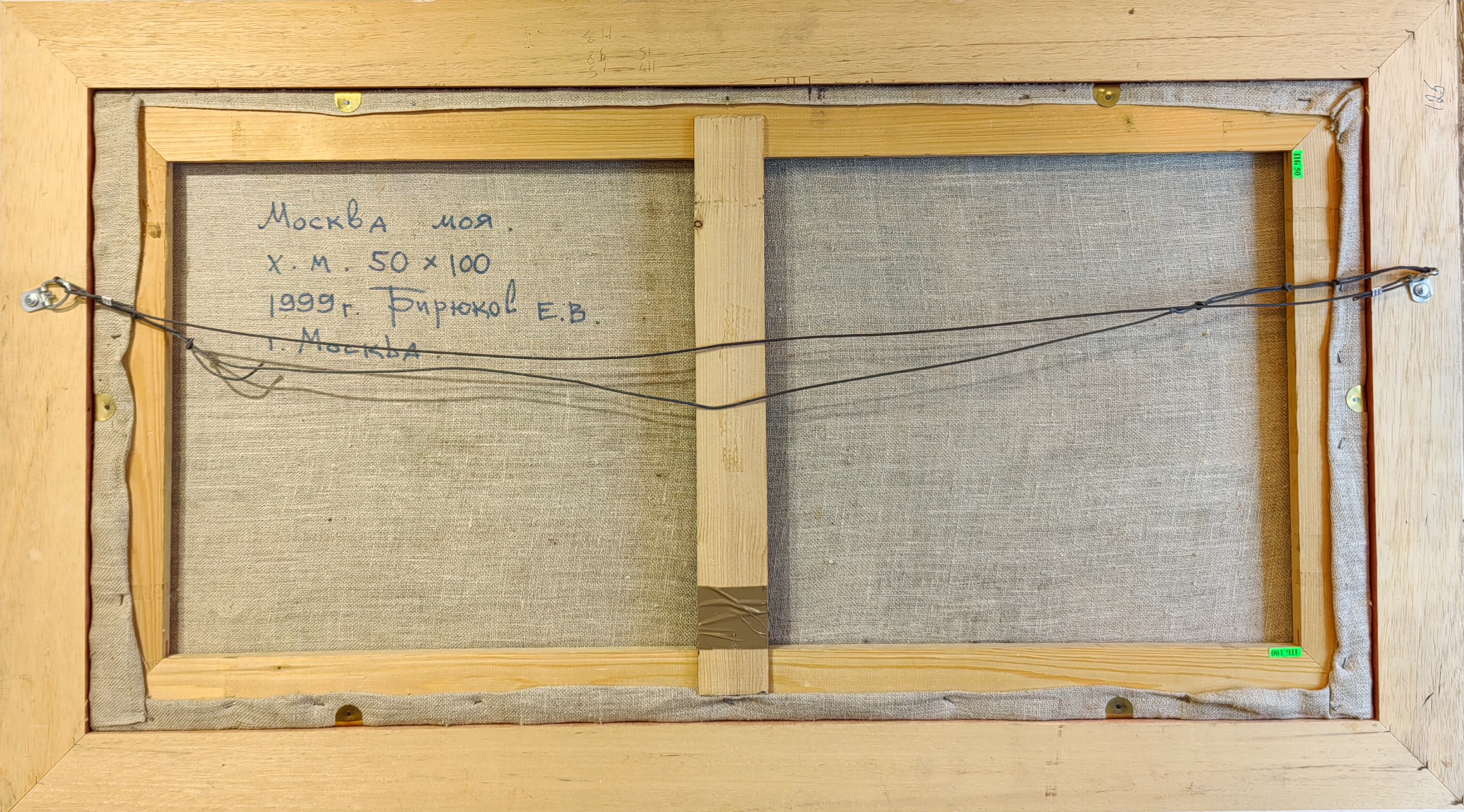 Оборот. Бирюков Евгений Васильевич. Москва моя