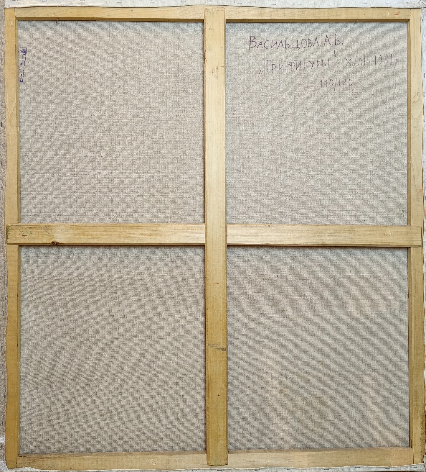 Оборот. Васильцова Анастасия Владимировна. Три фигуры