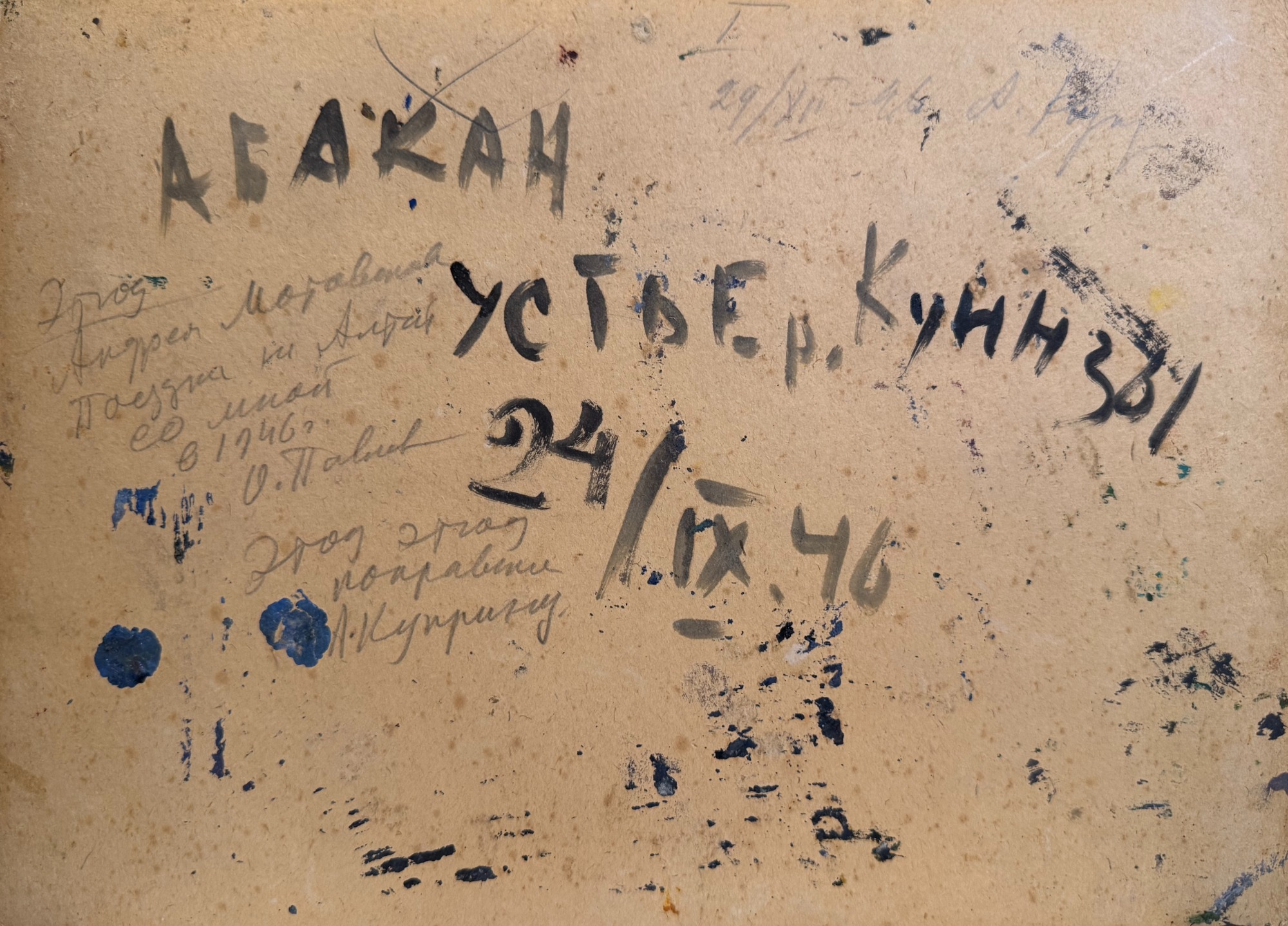 Оборот. Мотовилов Андрей Георгиевич. Абакан. Устье реки Куннзы